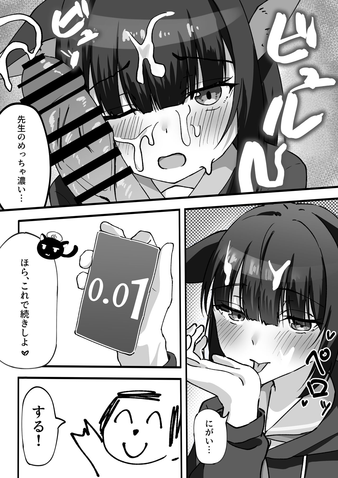 [Gachimochogura (Gachimocho)] Sandaiyokkyū ni wa aragaenai (Blue Archive) [Digital] image number 8