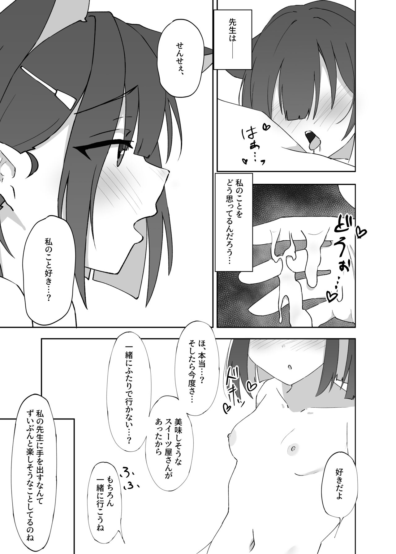 [Gachimochogura (Gachimocho)] mes chats (Blue Archive) [Digital] image number 8