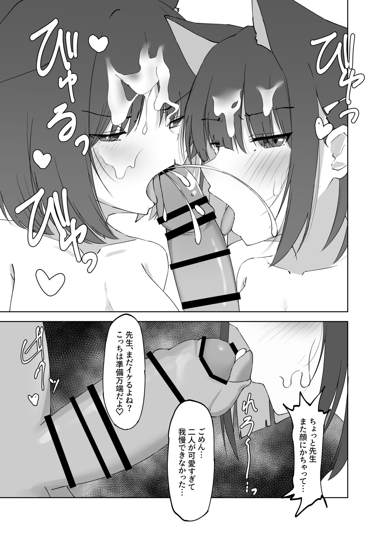 [Gachimochogura (Gachimocho)] mes chats (Blue Archive) [Digital] image number 12