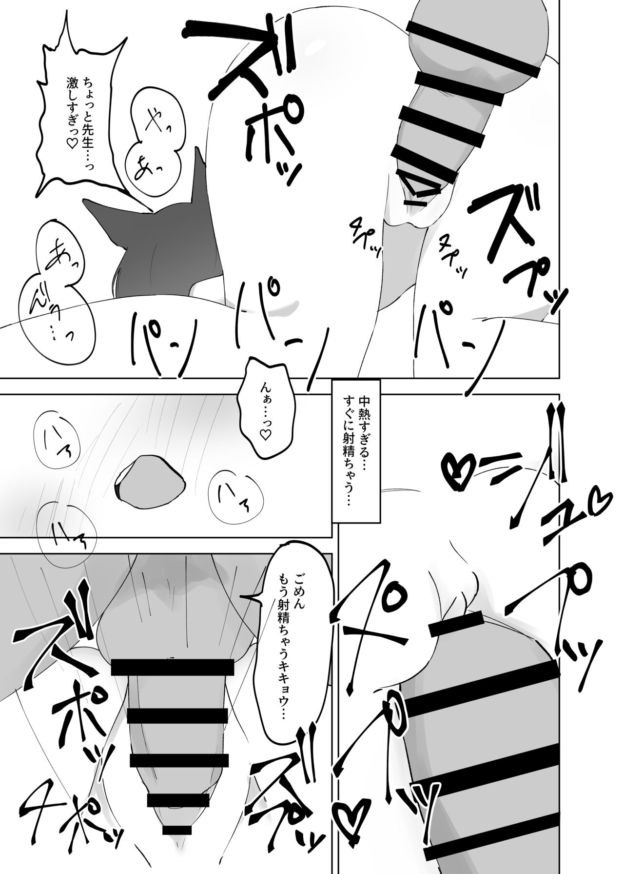 [Gachimochogura (Gachimocho)] mes chats (Blue Archive) [Digital] image number 14