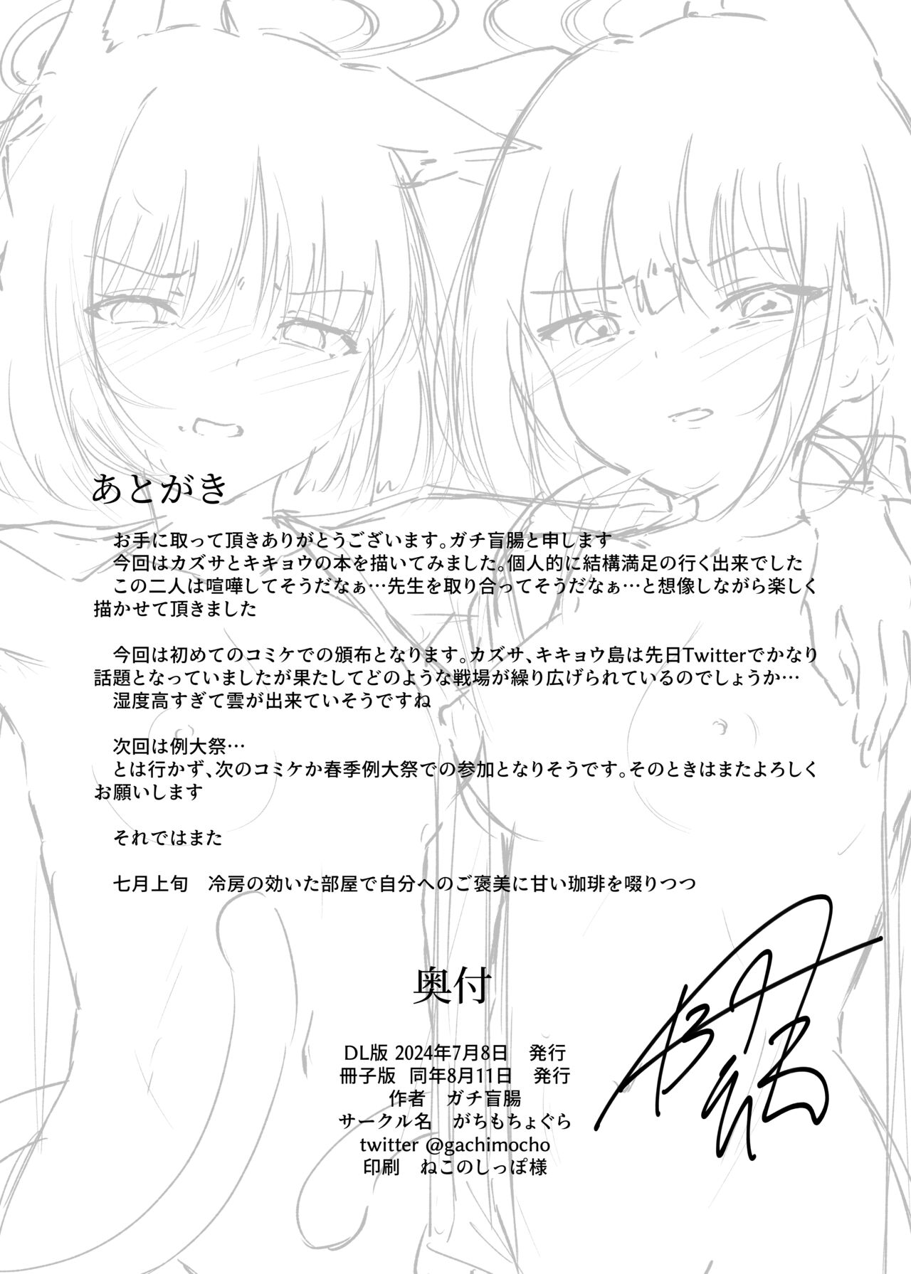 [Gachimochogura (Gachimocho)] mes chats (Blue Archive) [Digital] image number 17