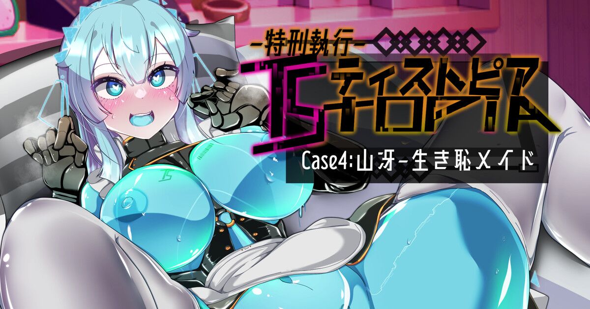 [Alfre-Tori] Tokukei Shikkou Tystopia 04 [Chinese] [个人渣修机翻] изображение № 2