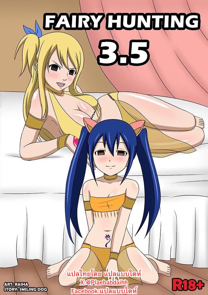 [Raiha] Fairy Hunting 3.5 (Fairy Tail) [Thai ภาษาไทย] изображение № 1