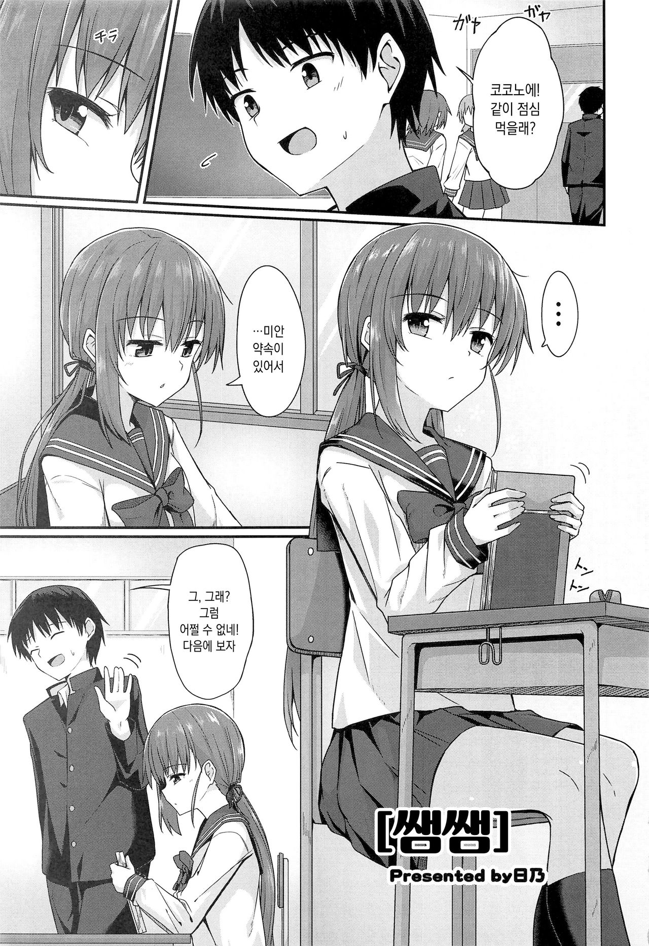 [Hino] Oaiko (Saishuu Seifuku Joshi) [Korean] image number 1