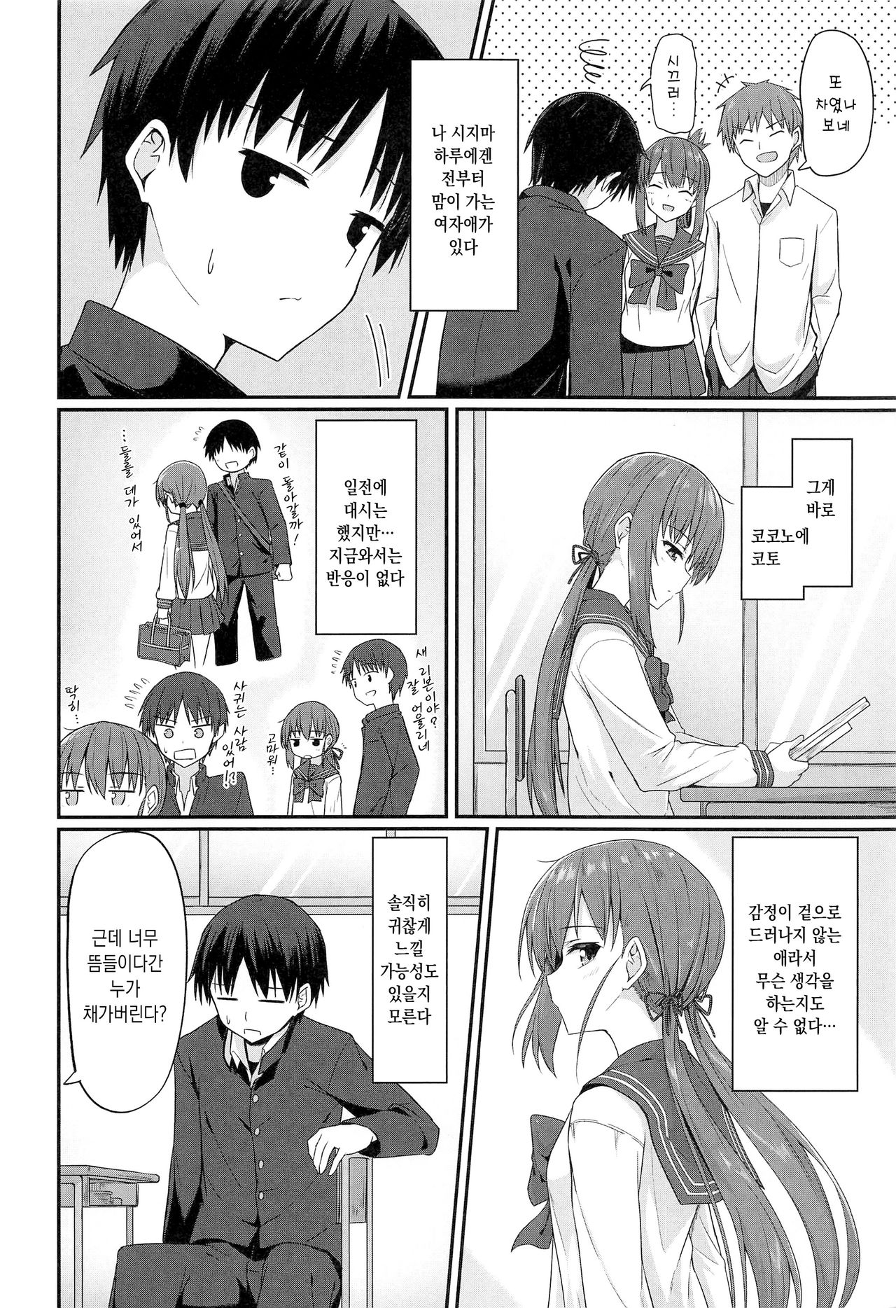 [Hino] Oaiko (Saishuu Seifuku Joshi) [Korean] image number 2