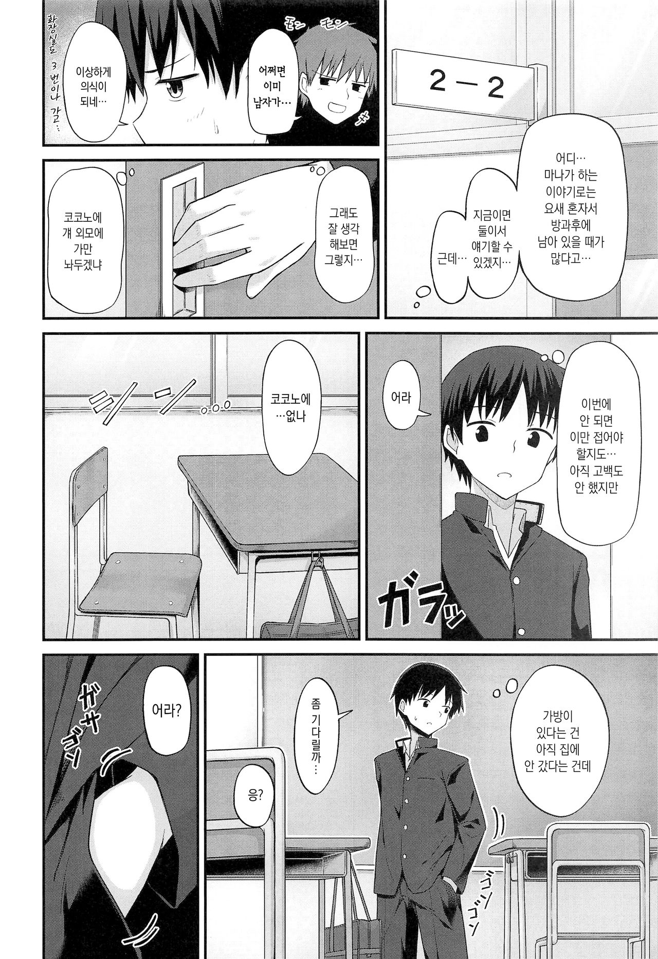 [Hino] Oaiko (Saishuu Seifuku Joshi) [Korean] image number 4