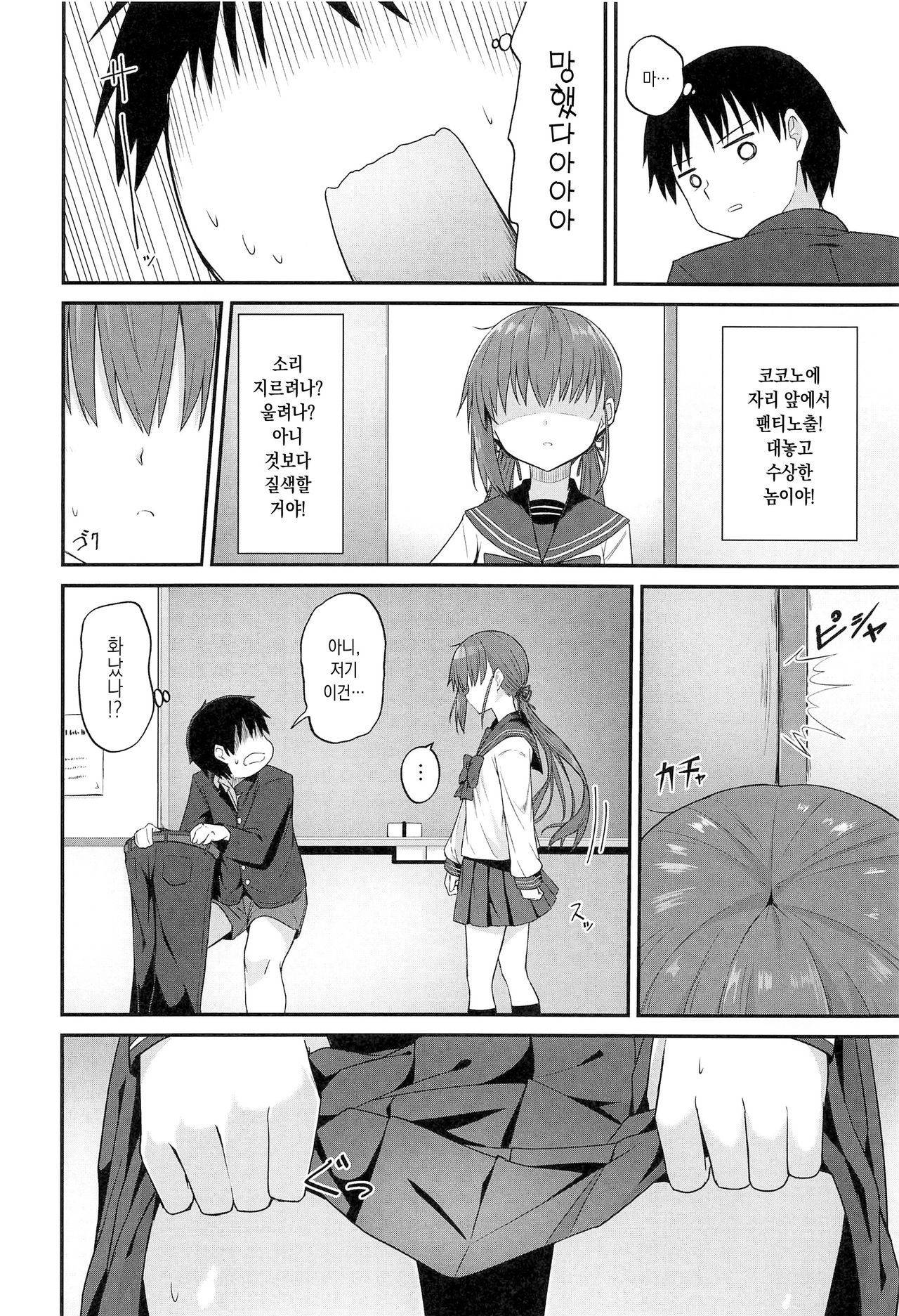 [Hino] Oaiko (Saishuu Seifuku Joshi) [Korean] image number 6