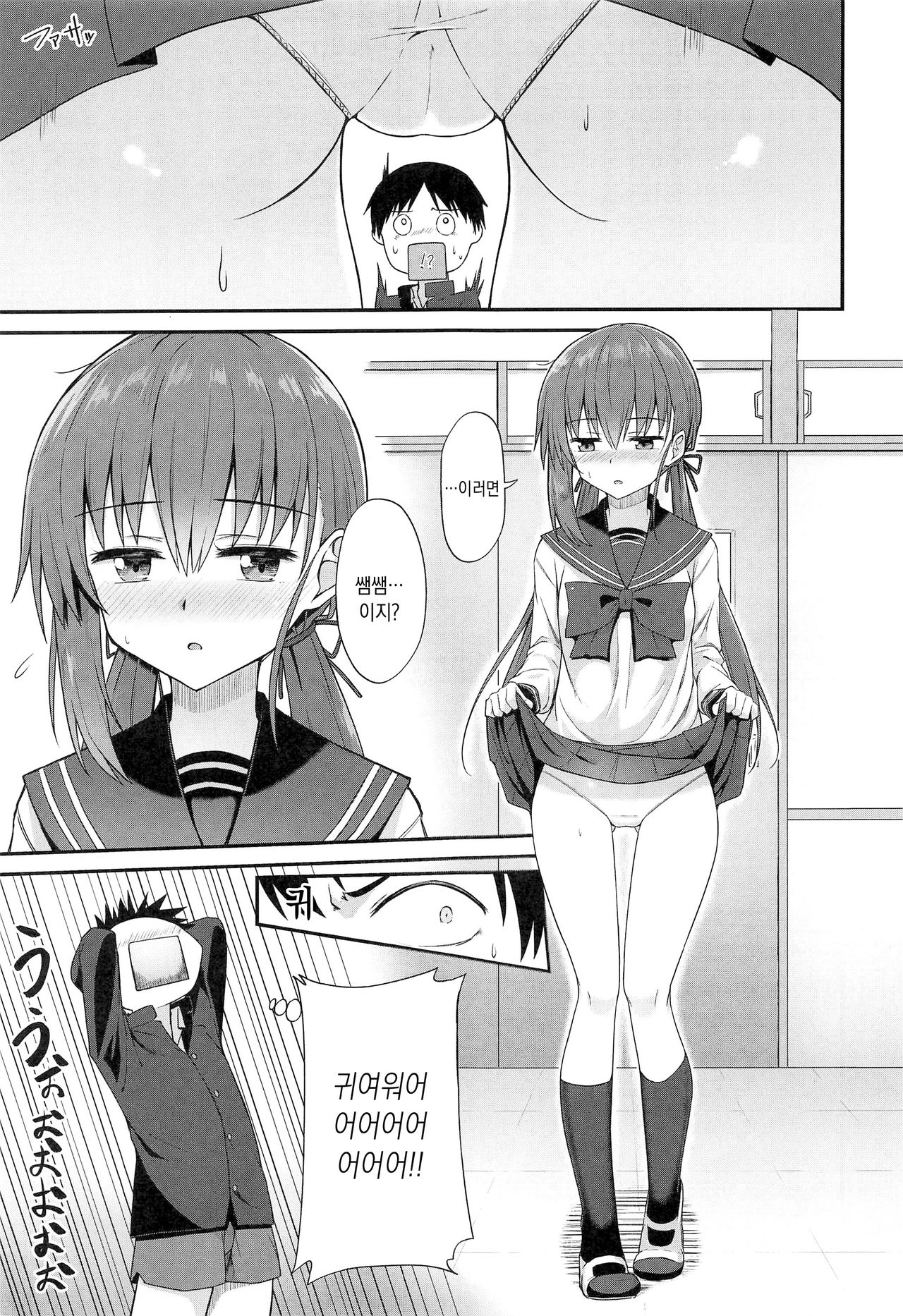 [Hino] Oaiko (Saishuu Seifuku Joshi) [Korean] image number 7