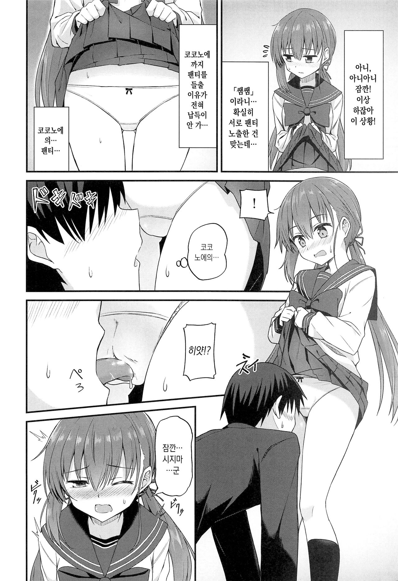 [Hino] Oaiko (Saishuu Seifuku Joshi) [Korean] image number 8