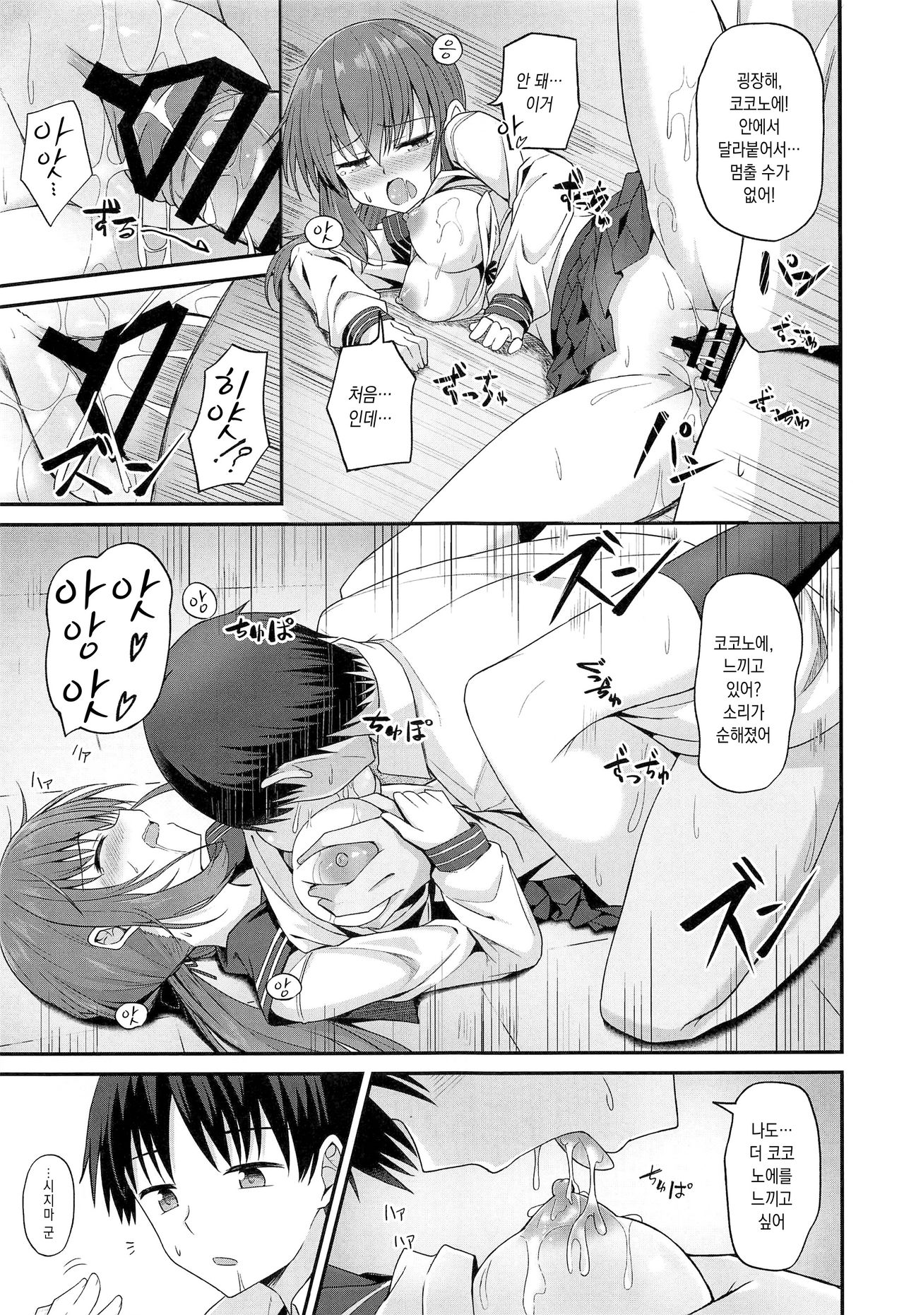 [Hino] Oaiko (Saishuu Seifuku Joshi) [Korean] image number 13