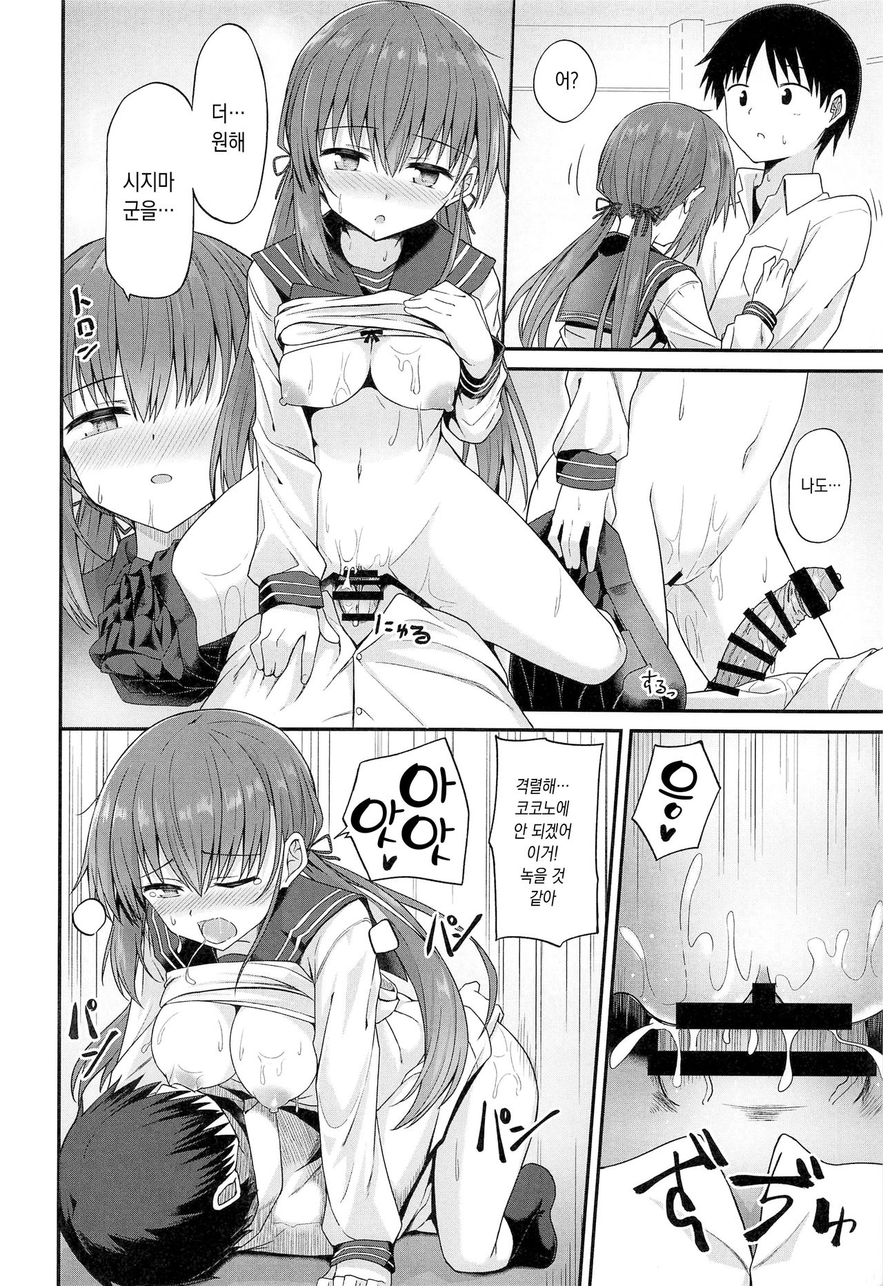 [Hino] Oaiko (Saishuu Seifuku Joshi) [Korean] image number 14