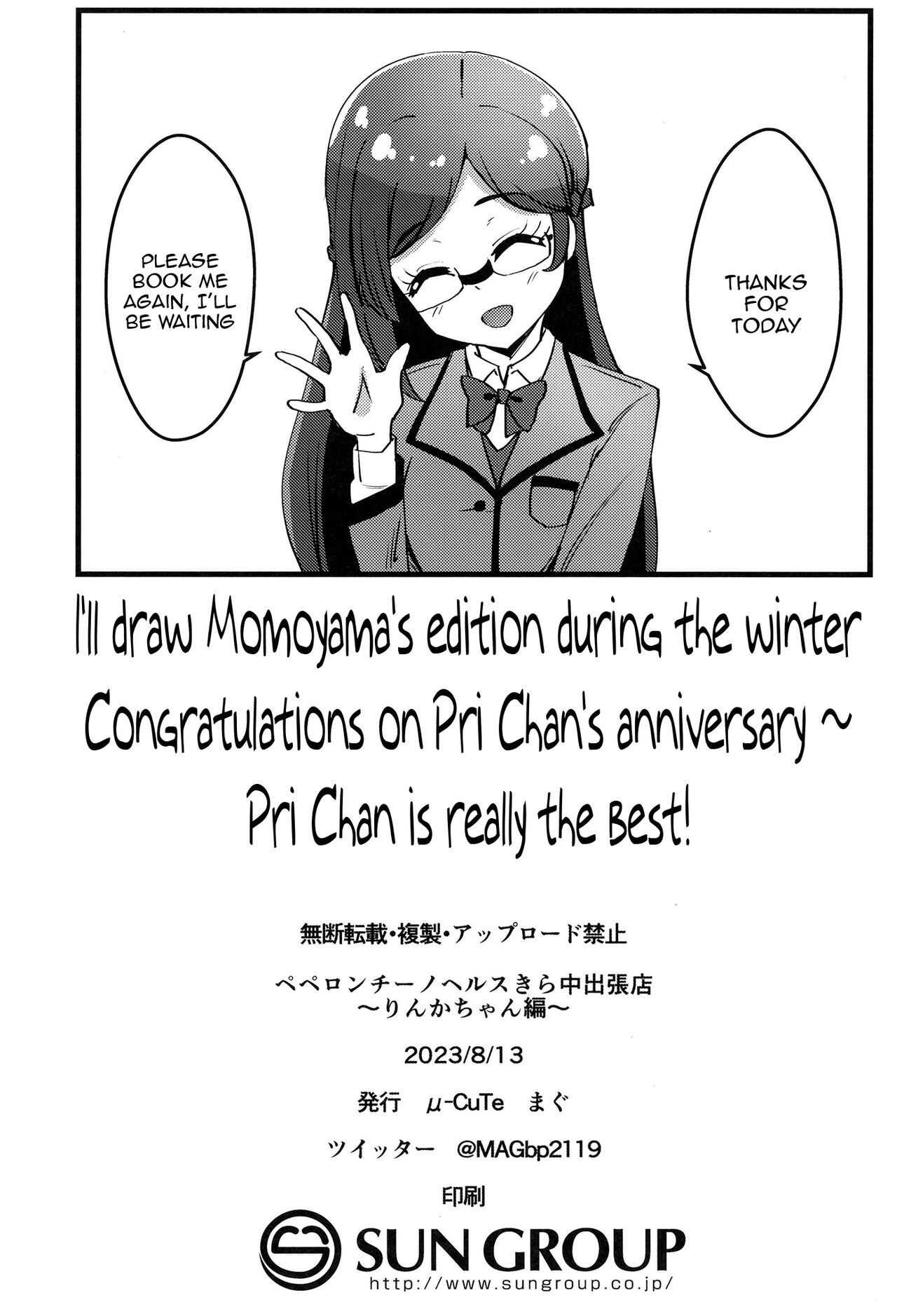 [μ-CuTe (MAG)] Peperoncino Health Kiranaka Shucchouten ~Rinka-chan Hen~ (Kiratto Pri Chan) [English] [Doujins.com] [Digital] 图片编号 23