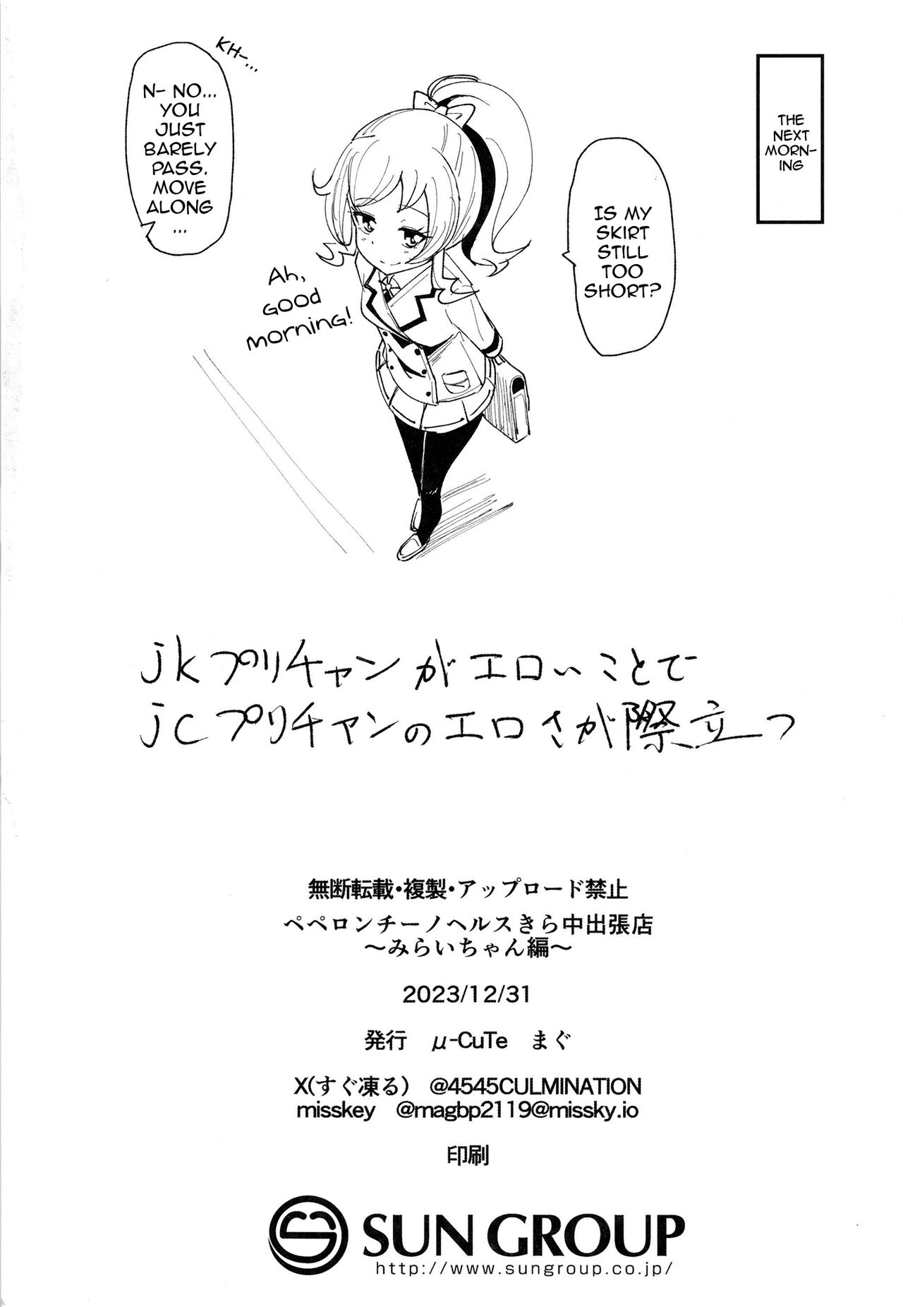 [μ-CuTe (MAG)] Peperoncino Health Kiranaka Shucchouten ~Mirai-chan Hen~ (Kiratto Pri Chan) [English] [Doujins.com] [Digital] numero di immagine  23