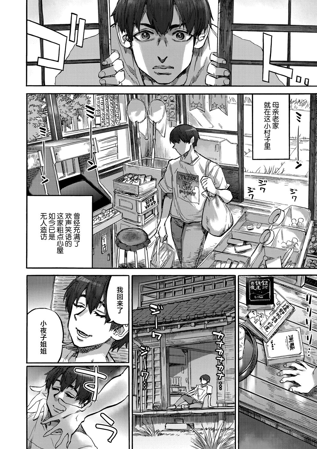 [Ameyama Denshin] Sayoko no Natsu (COMIC GAIRA Vol. 18) [Chinese] [肉包汉化组] [Digital] 图片编号 3