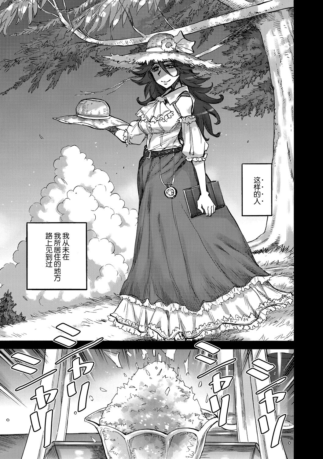 [Ameyama Denshin] Sayoko no Natsu (COMIC GAIRA Vol. 18) [Chinese] [肉包汉化组] [Digital] 图片编号 6