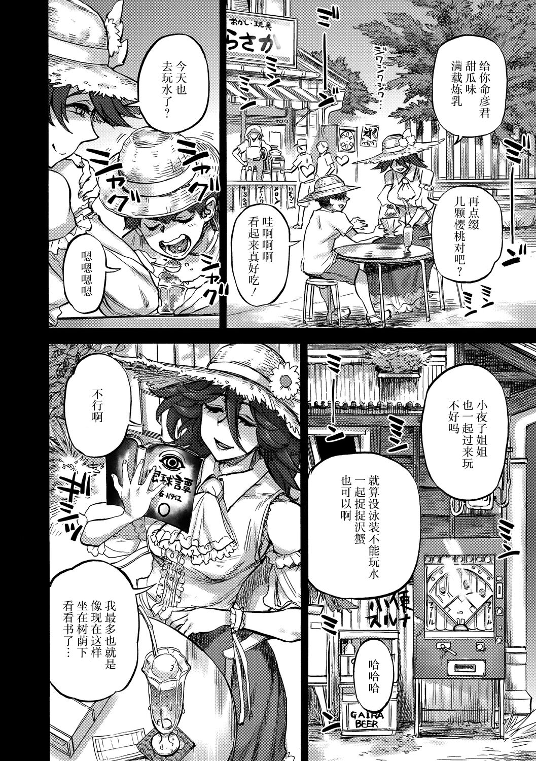 [Ameyama Denshin] Sayoko no Natsu (COMIC GAIRA Vol. 18) [Chinese] [肉包汉化组] [Digital] 图片编号 7