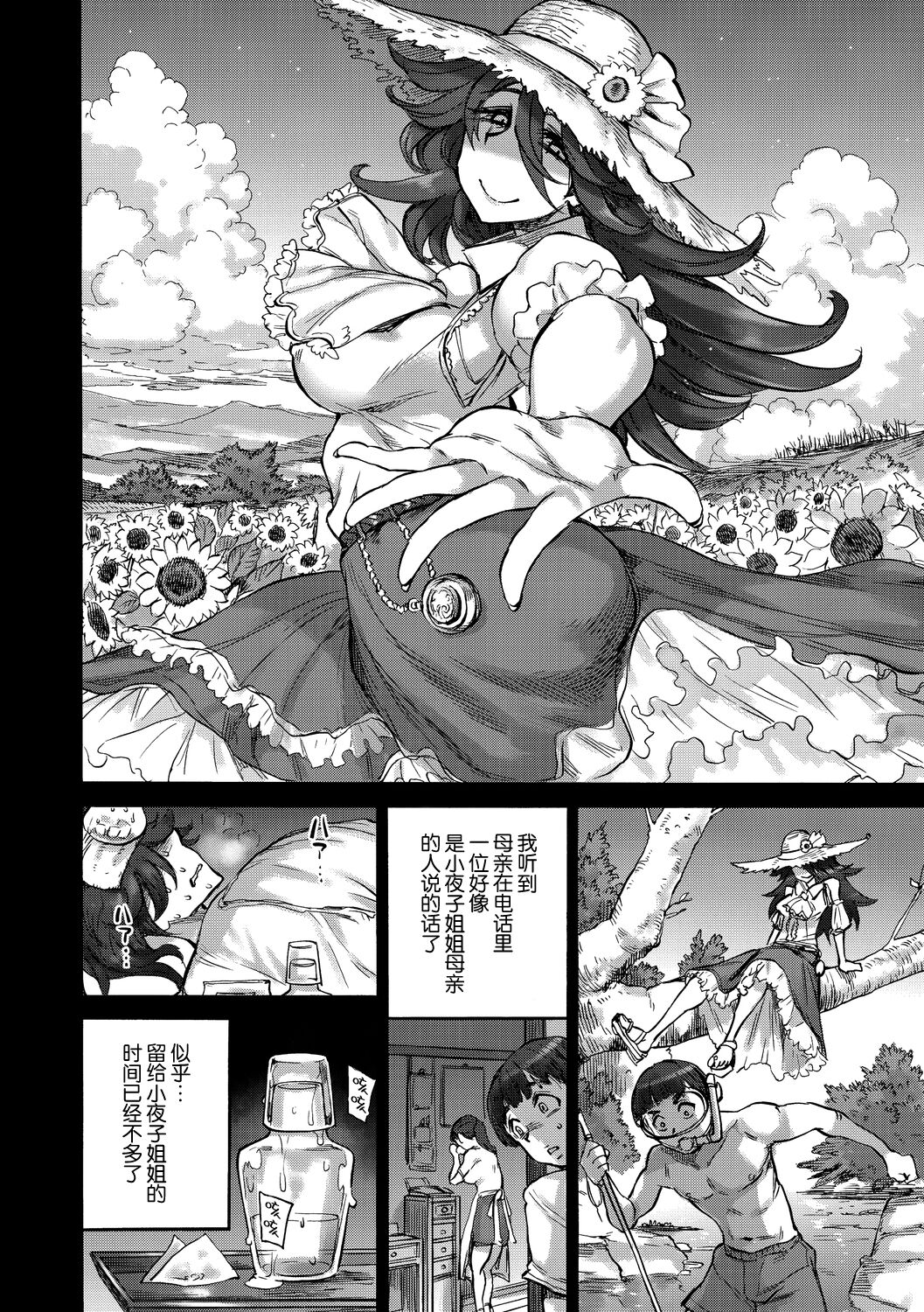 [Ameyama Denshin] Sayoko no Natsu (COMIC GAIRA Vol. 18) [Chinese] [肉包汉化组] [Digital] 图片编号 9