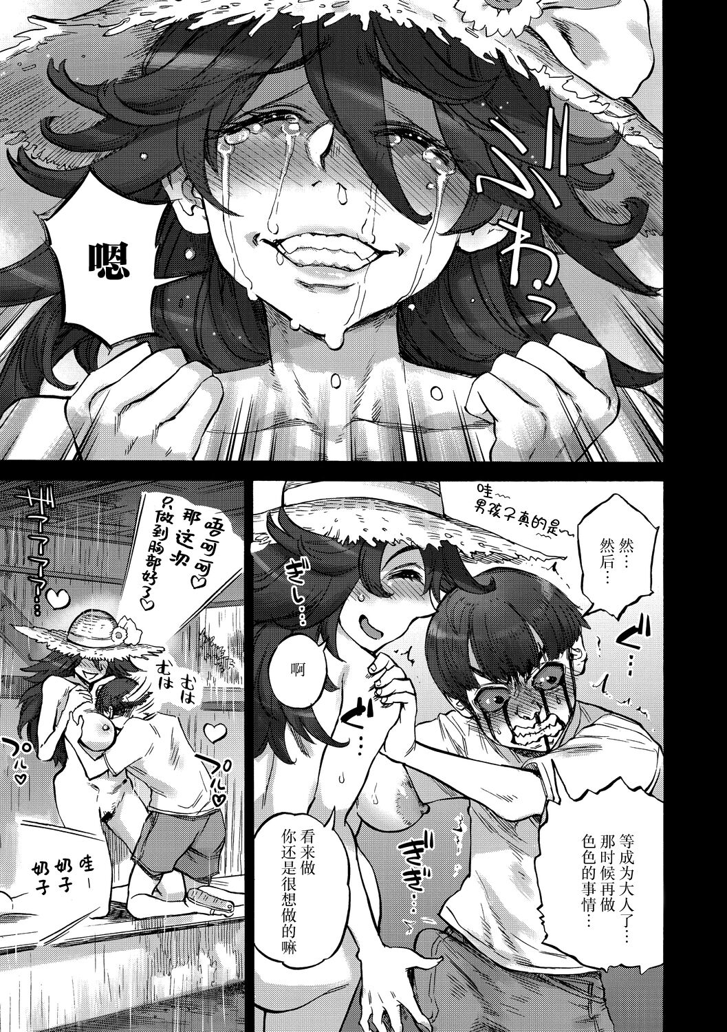 [Ameyama Denshin] Sayoko no Natsu (COMIC GAIRA Vol. 18) [Chinese] [肉包汉化组] [Digital] 图片编号 12