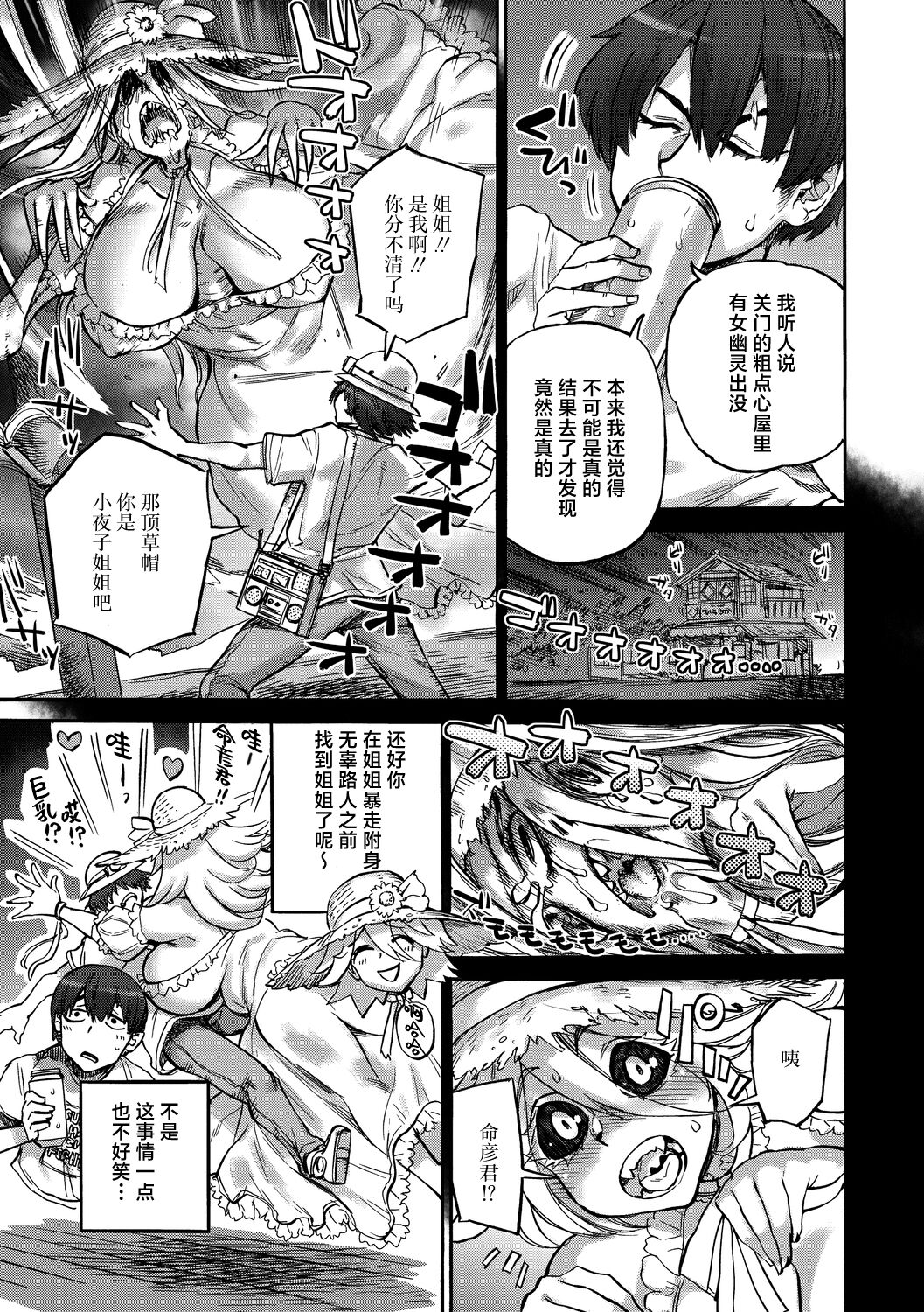 [Ameyama Denshin] Sayoko no Natsu (COMIC GAIRA Vol. 18) [Chinese] [肉包汉化组] [Digital] 图片编号 14