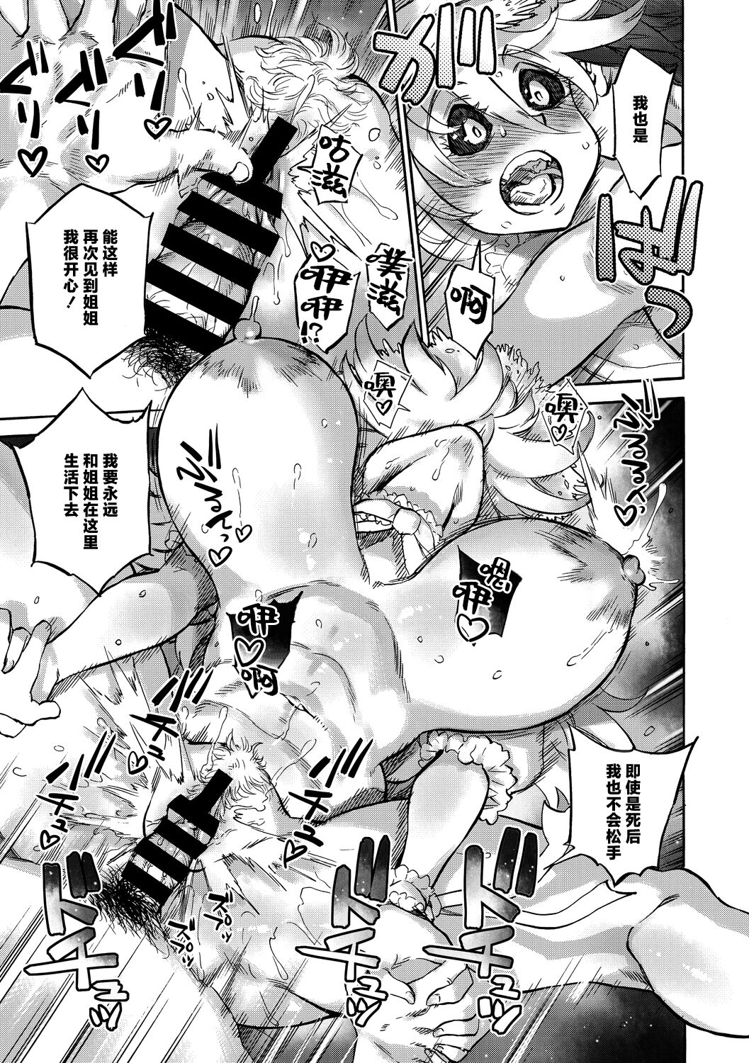 [Ameyama Denshin] Sayoko no Natsu (COMIC GAIRA Vol. 18) [Chinese] [肉包汉化组] [Digital] 图片编号 24