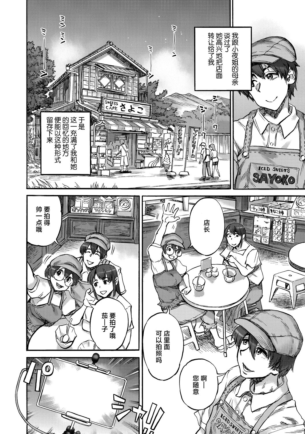 [Ameyama Denshin] Sayoko no Natsu (COMIC GAIRA Vol. 18) [Chinese] [肉包汉化组] [Digital] 图片编号 29