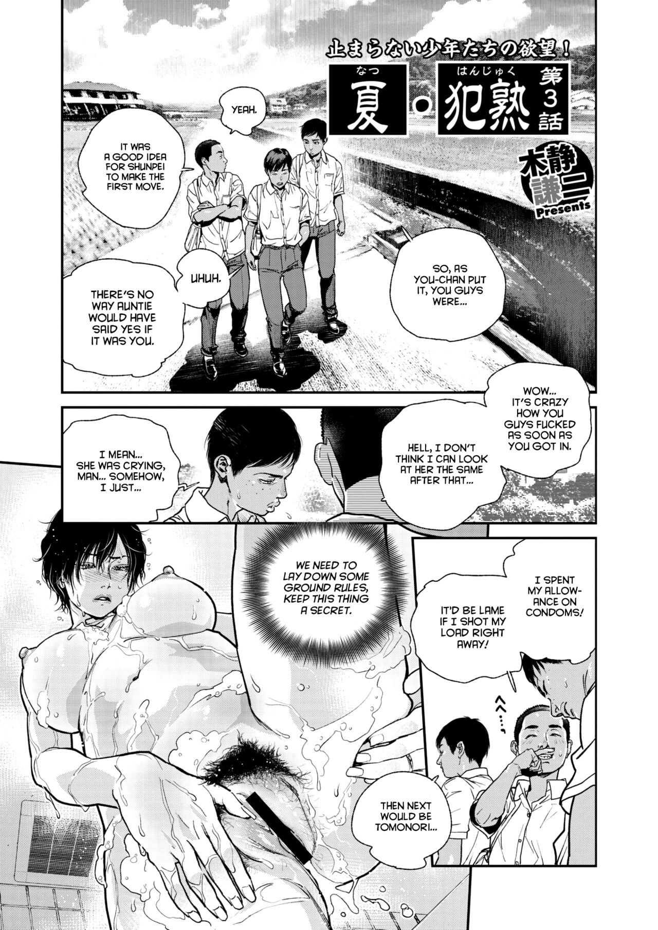 [Kishizuka Kenji] Natsu Hanjuku 3 (COMIC HOTMiLK Koime Vol.39 ) [English] [Digital] [project valvrein] image number 1