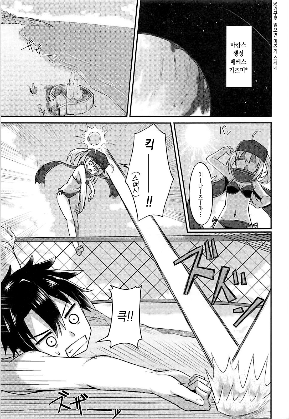 (C94) [2nd Life (Hino)] Summer Heroines| 서머 히로인즈 (Fate Grand Order) [Korean] 이미지 번호 4