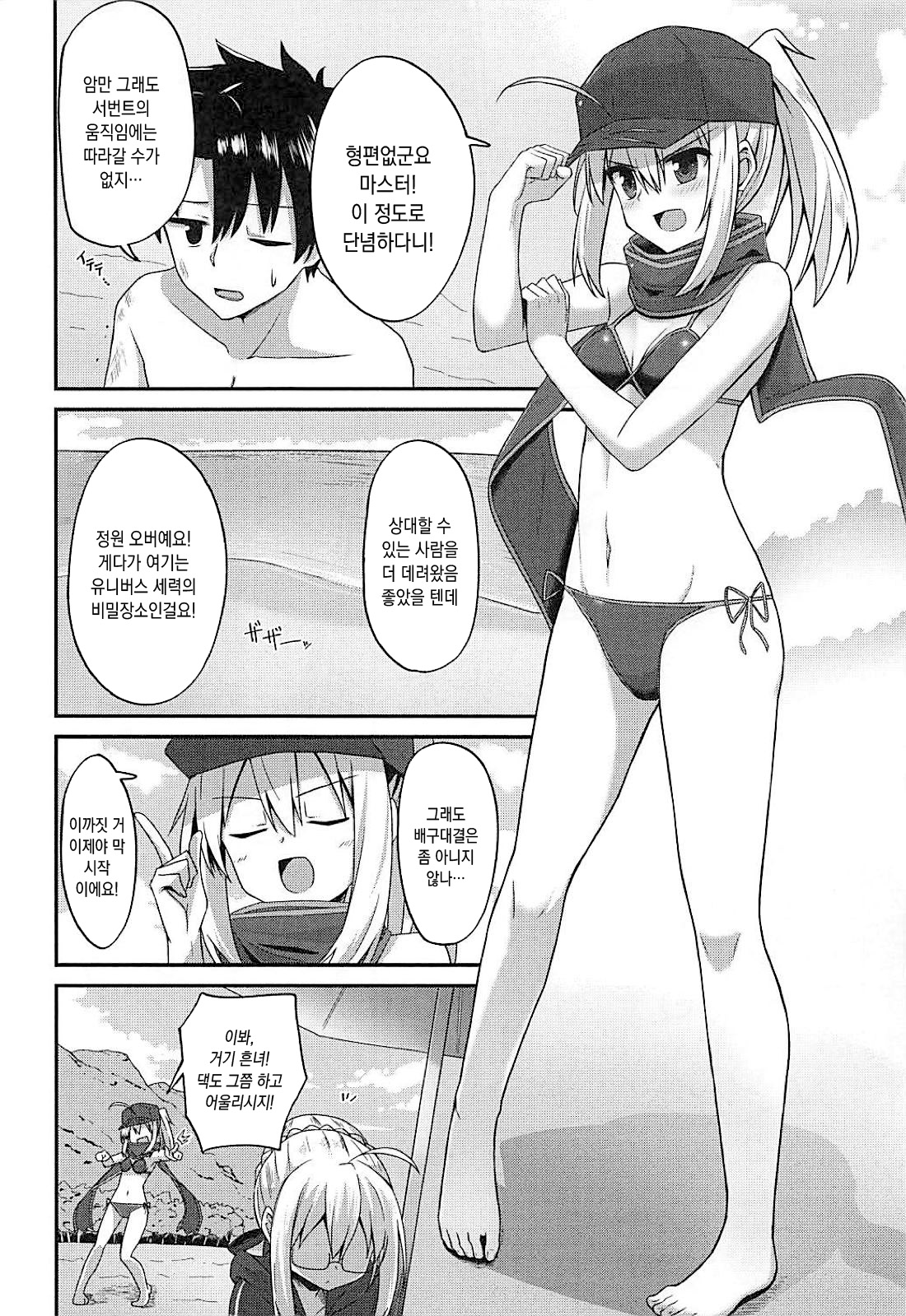 (C94) [2nd Life (Hino)] Summer Heroines| 서머 히로인즈 (Fate Grand Order) [Korean] 이미지 번호 5