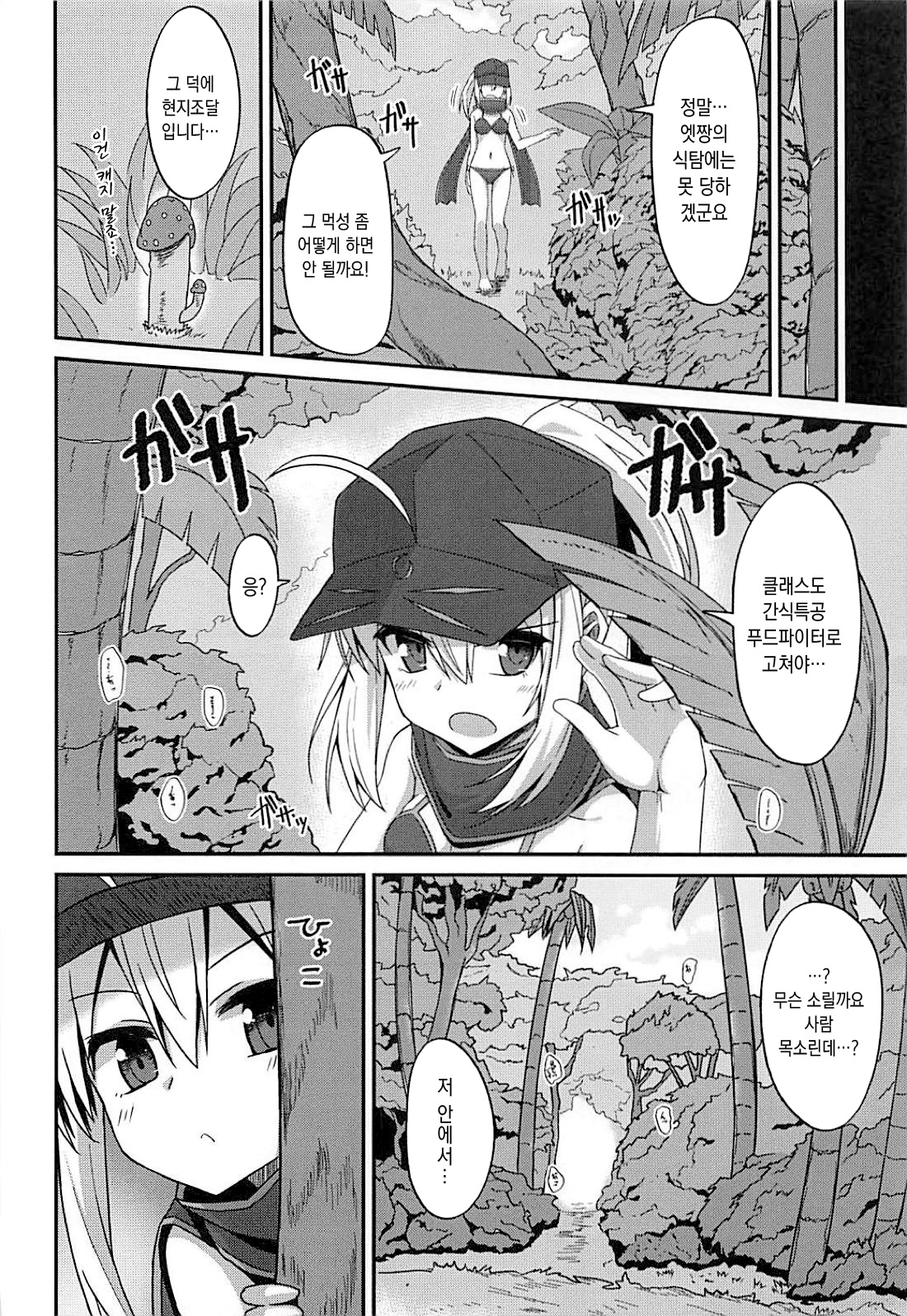 (C94) [2nd Life (Hino)] Summer Heroines| 서머 히로인즈 (Fate Grand Order) [Korean] 이미지 번호 7