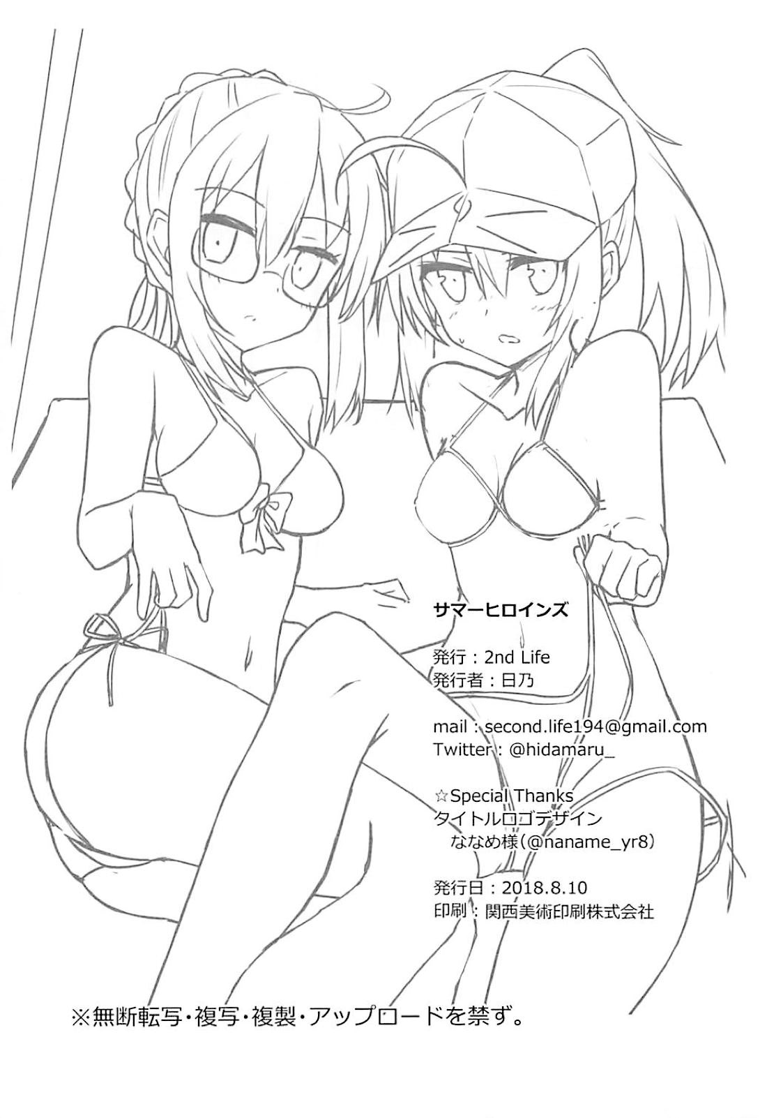 (C94) [2nd Life (Hino)] Summer Heroines| 서머 히로인즈 (Fate Grand Order) [Korean] 이미지 번호 21