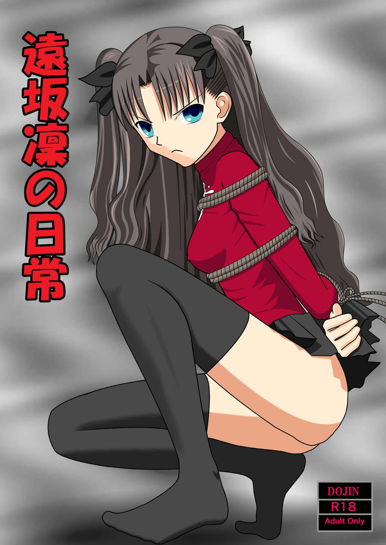 [Seinen Shinshi Doumei (Nakamura Syumitto)] Tosaka Rin no Nichijou (Fate/Stay Night) [Digital] image number 1