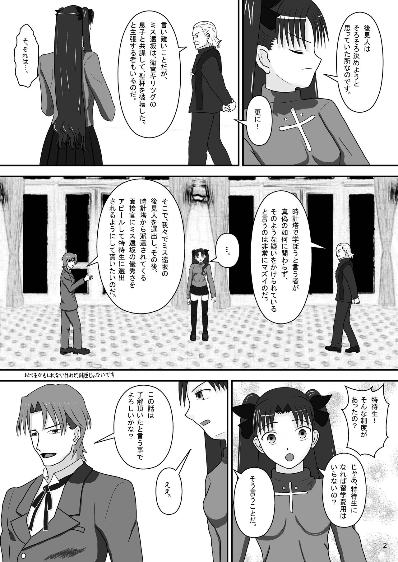 [Seinen Shinshi Doumei (Nakamura Syumitto)] Tosaka Rin no Nichijou (Fate/Stay Night) [Digital] image number 4