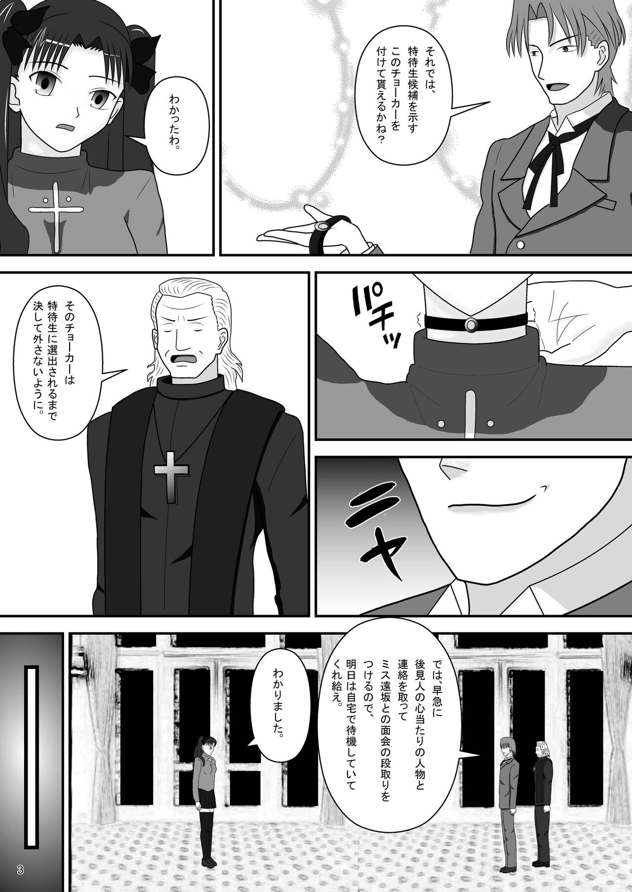 [Seinen Shinshi Doumei (Nakamura Syumitto)] Tosaka Rin no Nichijou (Fate/Stay Night) [Digital] image number 5