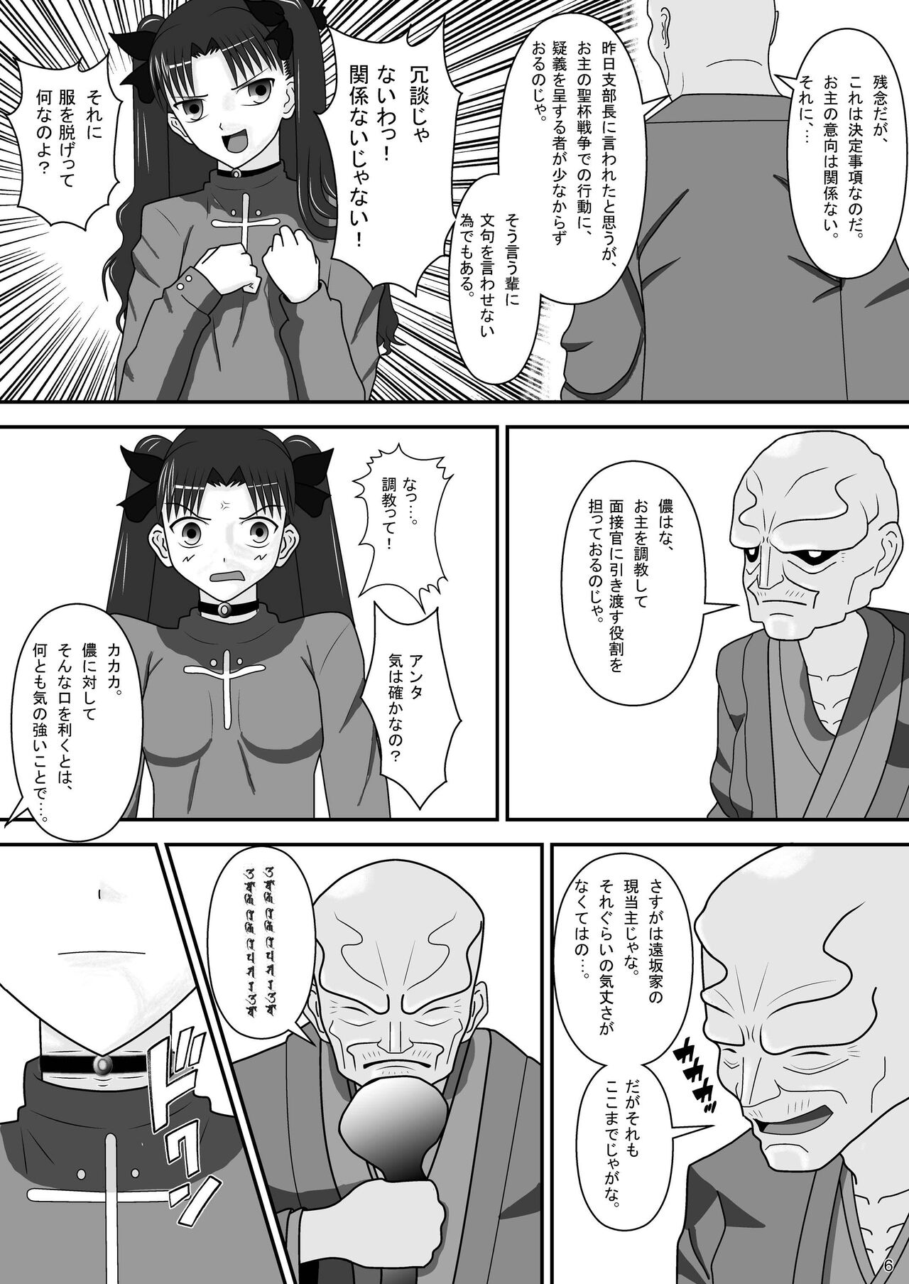 [Seinen Shinshi Doumei (Nakamura Syumitto)] Tosaka Rin no Nichijou (Fate/Stay Night) [Digital] image number 8