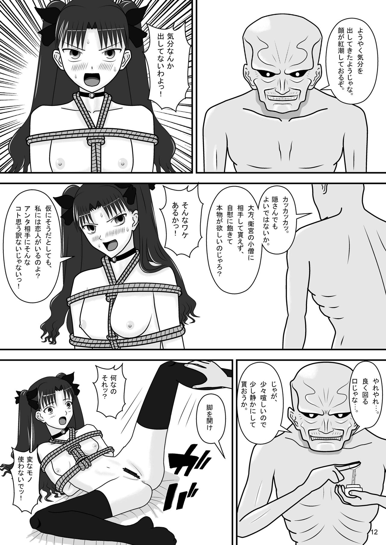 [Seinen Shinshi Doumei (Nakamura Syumitto)] Tosaka Rin no Nichijou (Fate/Stay Night) [Digital] image number 14