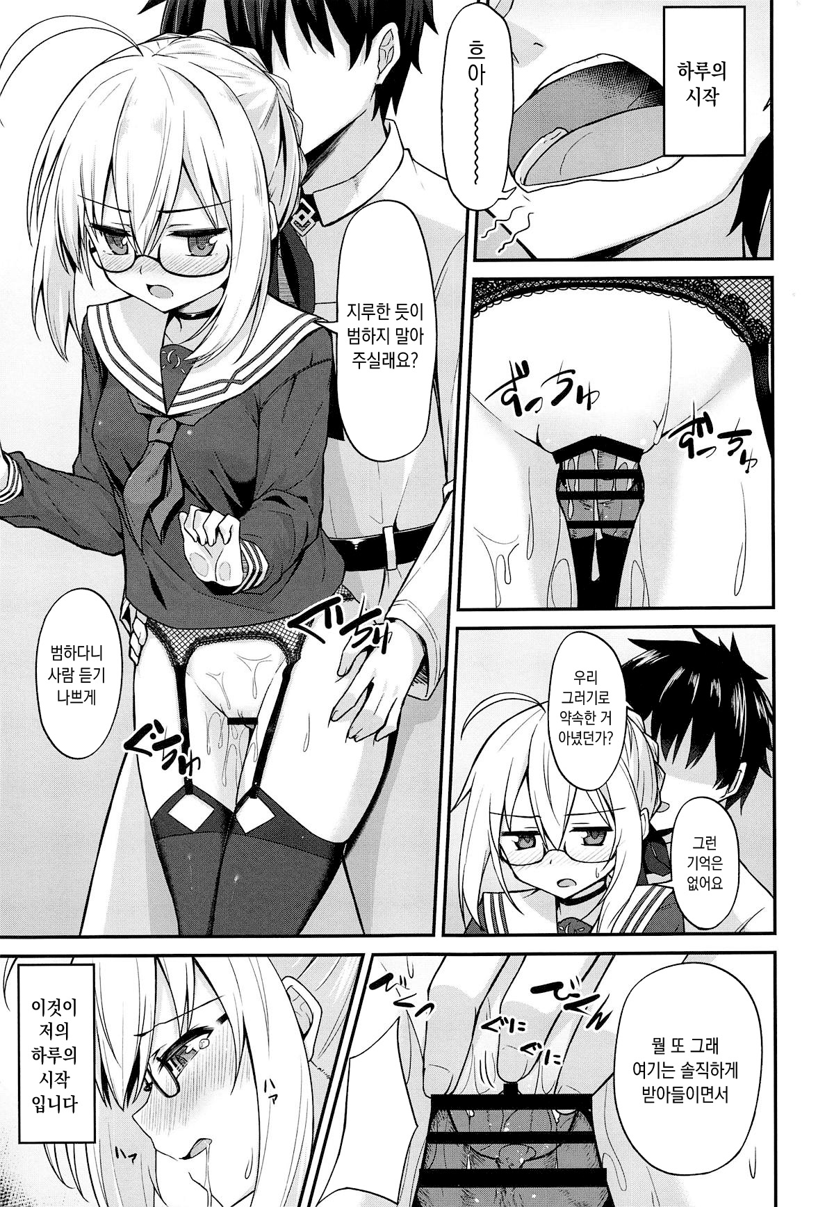 (C95) [2nd Life (Hino)] Tsurenai kedo Nandakanda Yarasete Kureru Ecchan no Hon | 튕기면서도 결국 순순히 하게 해주는 엣짱의 책 (Fate Grand Order) [Korean] 4eme image