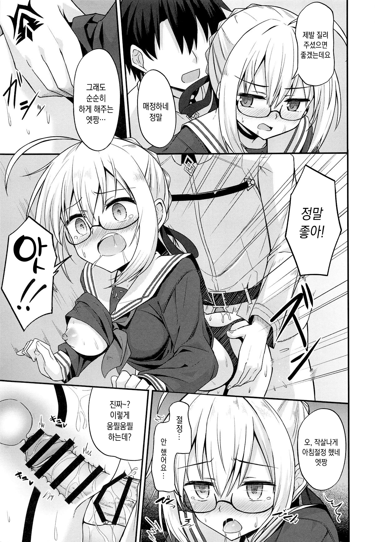 (C95) [2nd Life (Hino)] Tsurenai kedo Nandakanda Yarasete Kureru Ecchan no Hon | 튕기면서도 결국 순순히 하게 해주는 엣짱의 책 (Fate Grand Order) [Korean] 6eme image