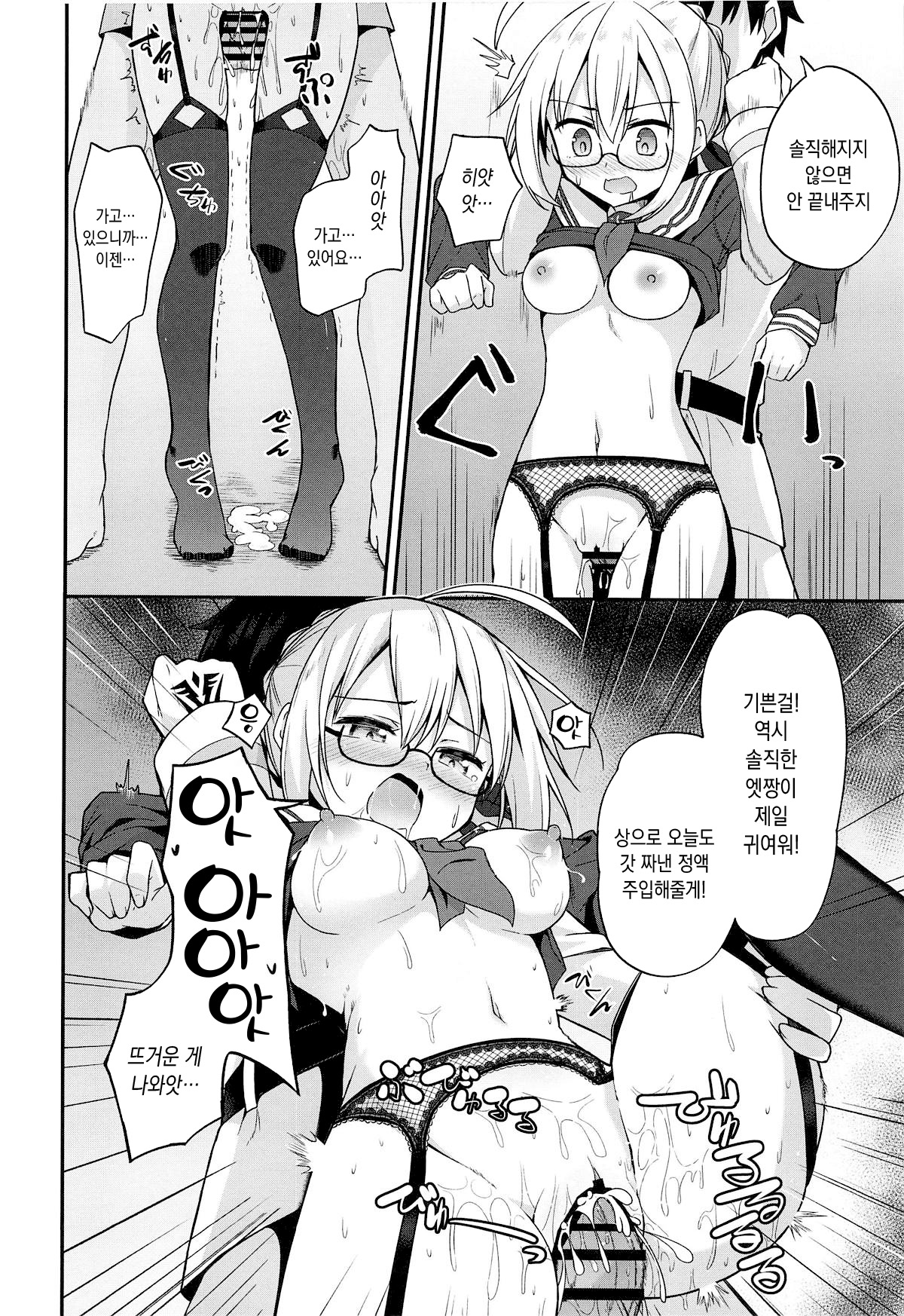 (C95) [2nd Life (Hino)] Tsurenai kedo Nandakanda Yarasete Kureru Ecchan no Hon | 튕기면서도 결국 순순히 하게 해주는 엣짱의 책 (Fate Grand Order) [Korean] 7eme image