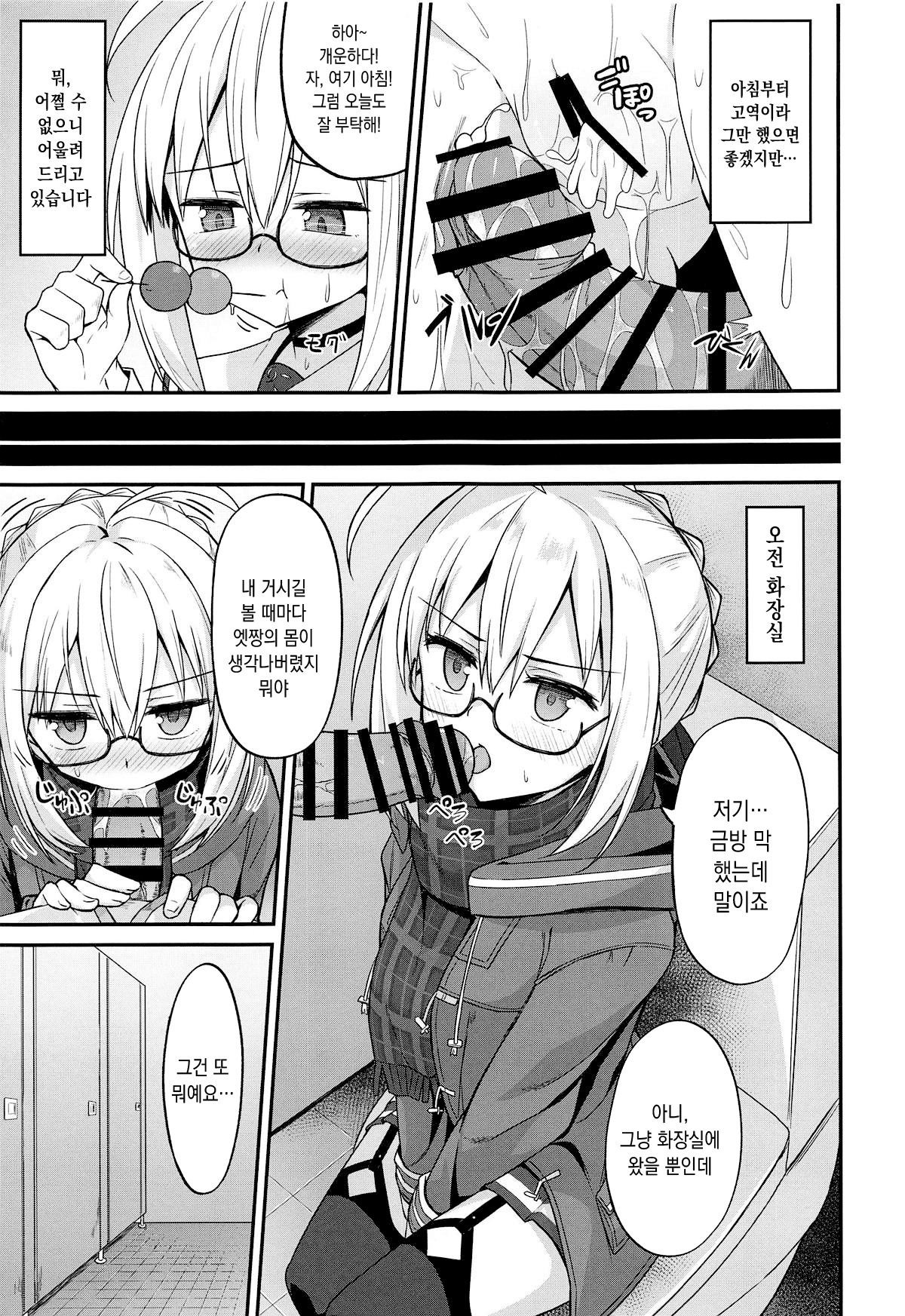 (C95) [2nd Life (Hino)] Tsurenai kedo Nandakanda Yarasete Kureru Ecchan no Hon | 튕기면서도 결국 순순히 하게 해주는 엣짱의 책 (Fate Grand Order) [Korean] 8eme image