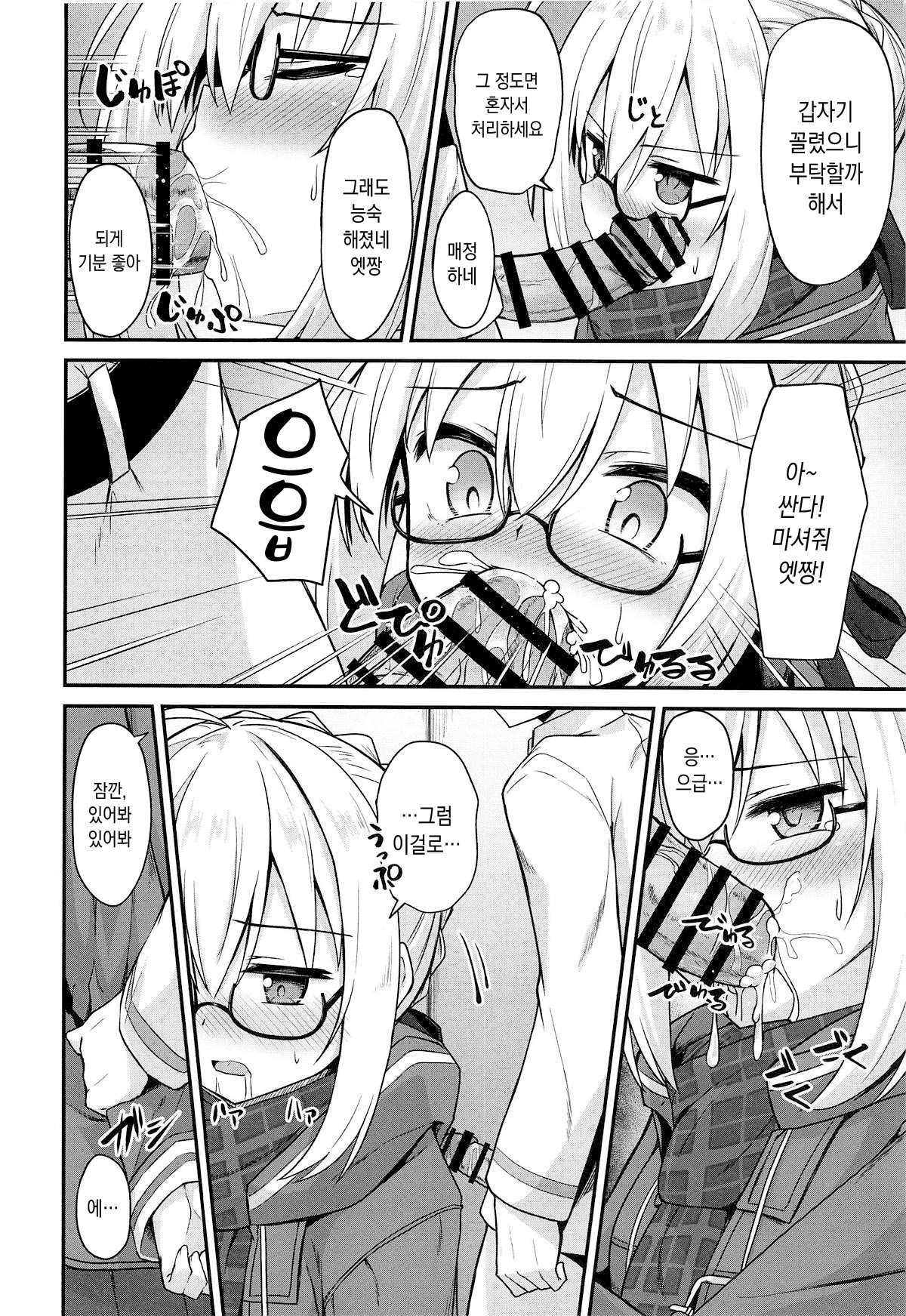 (C95) [2nd Life (Hino)] Tsurenai kedo Nandakanda Yarasete Kureru Ecchan no Hon | 튕기면서도 결국 순순히 하게 해주는 엣짱의 책 (Fate Grand Order) [Korean] 9eme image