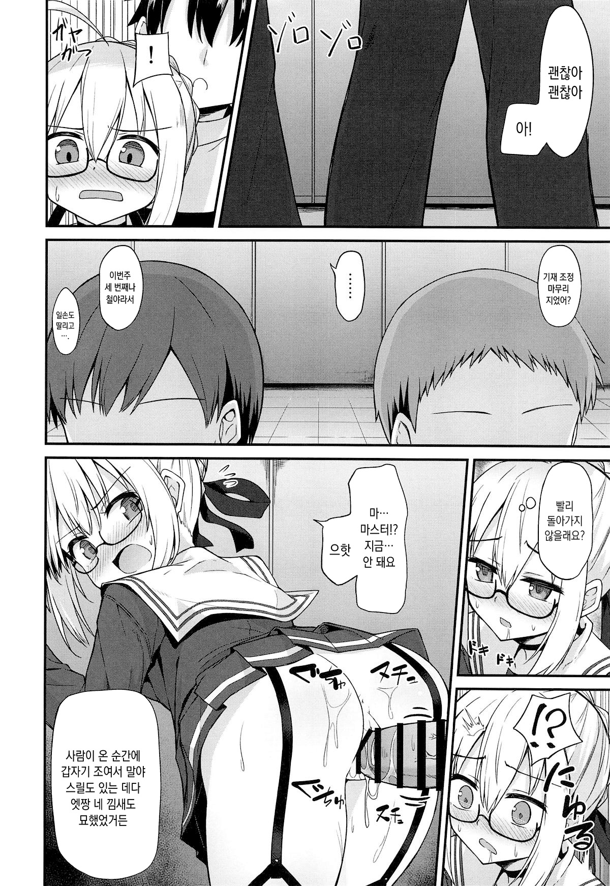 (C95) [2nd Life (Hino)] Tsurenai kedo Nandakanda Yarasete Kureru Ecchan no Hon | 튕기면서도 결국 순순히 하게 해주는 엣짱의 책 (Fate Grand Order) [Korean] 11eme image