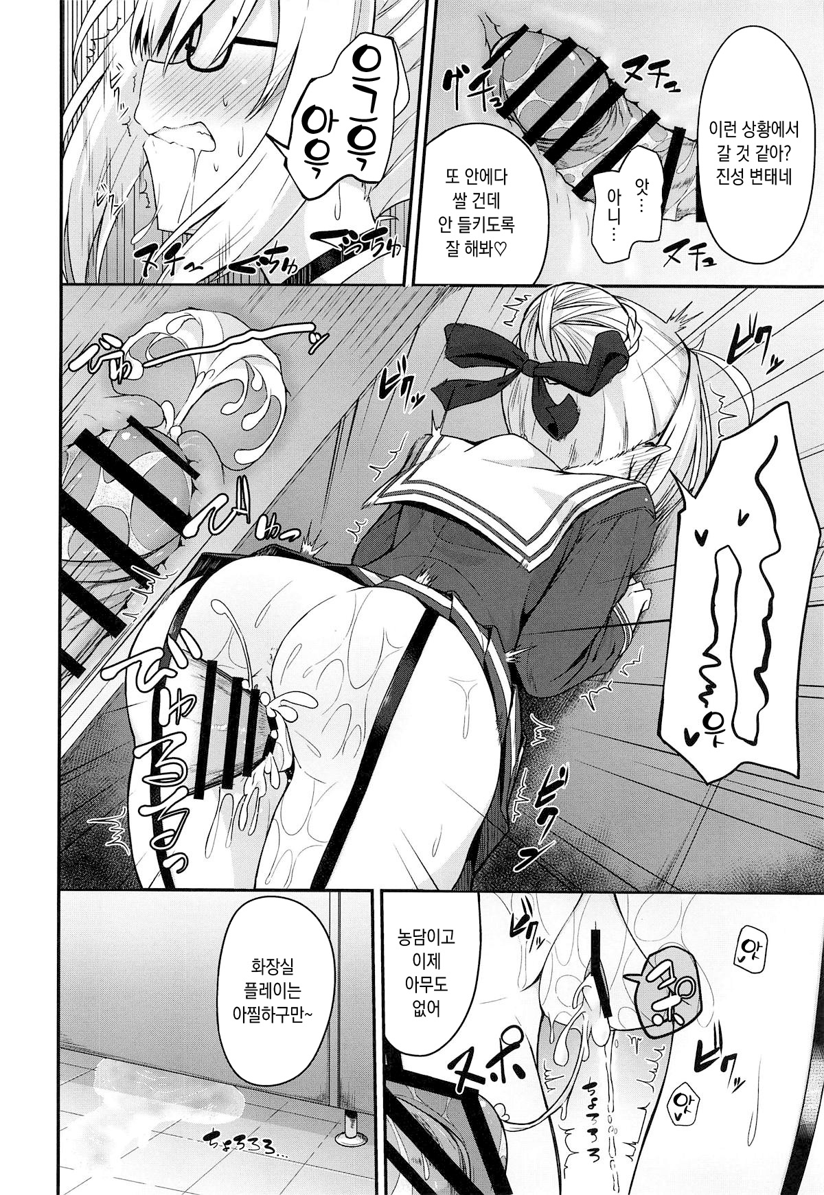 (C95) [2nd Life (Hino)] Tsurenai kedo Nandakanda Yarasete Kureru Ecchan no Hon | 튕기면서도 결국 순순히 하게 해주는 엣짱의 책 (Fate Grand Order) [Korean] 13eme image