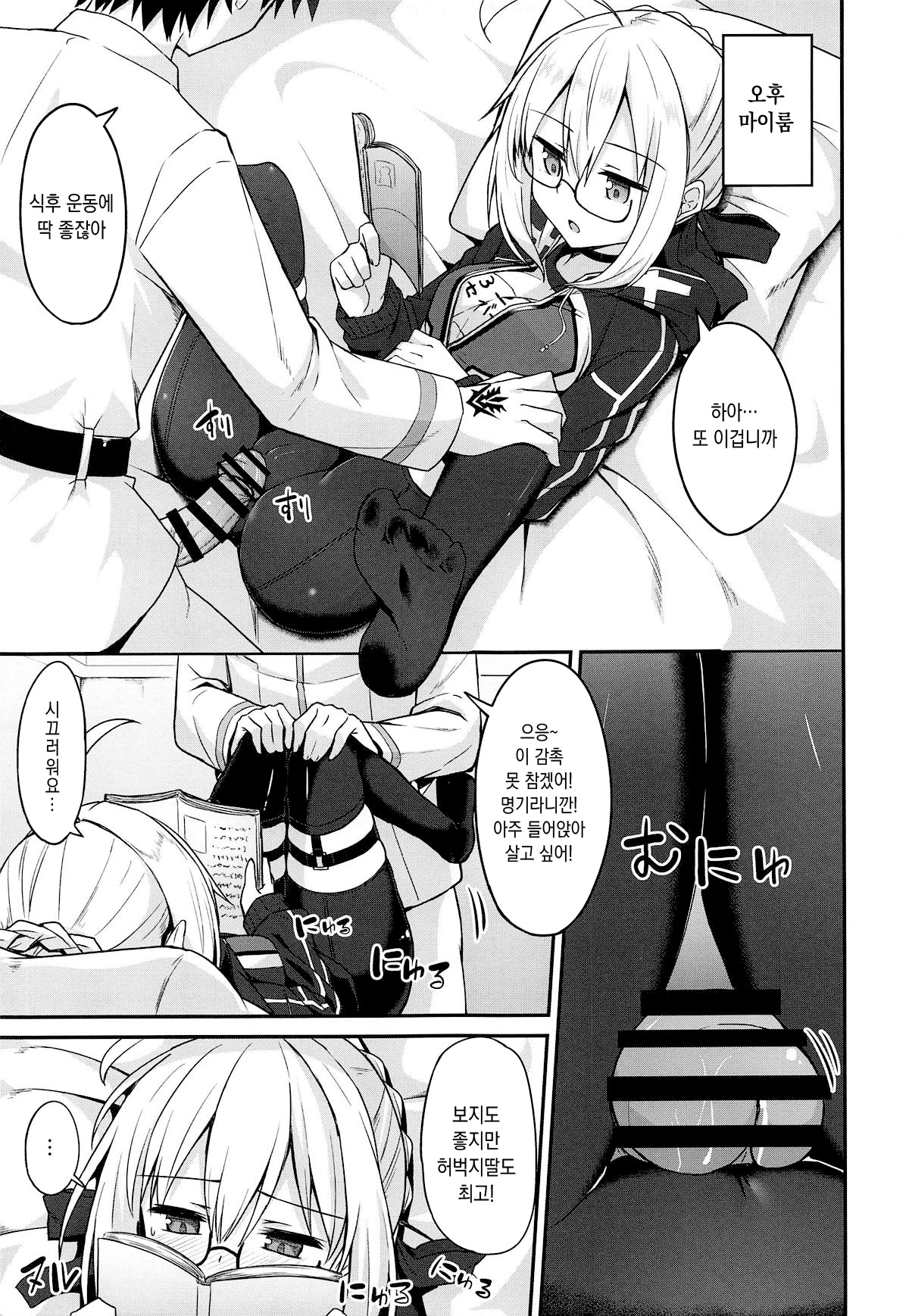 (C95) [2nd Life (Hino)] Tsurenai kedo Nandakanda Yarasete Kureru Ecchan no Hon | 튕기면서도 결국 순순히 하게 해주는 엣짱의 책 (Fate Grand Order) [Korean] 14eme image