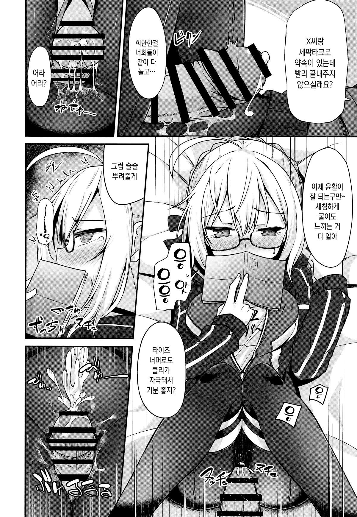 (C95) [2nd Life (Hino)] Tsurenai kedo Nandakanda Yarasete Kureru Ecchan no Hon | 튕기면서도 결국 순순히 하게 해주는 엣짱의 책 (Fate Grand Order) [Korean] 15eme image