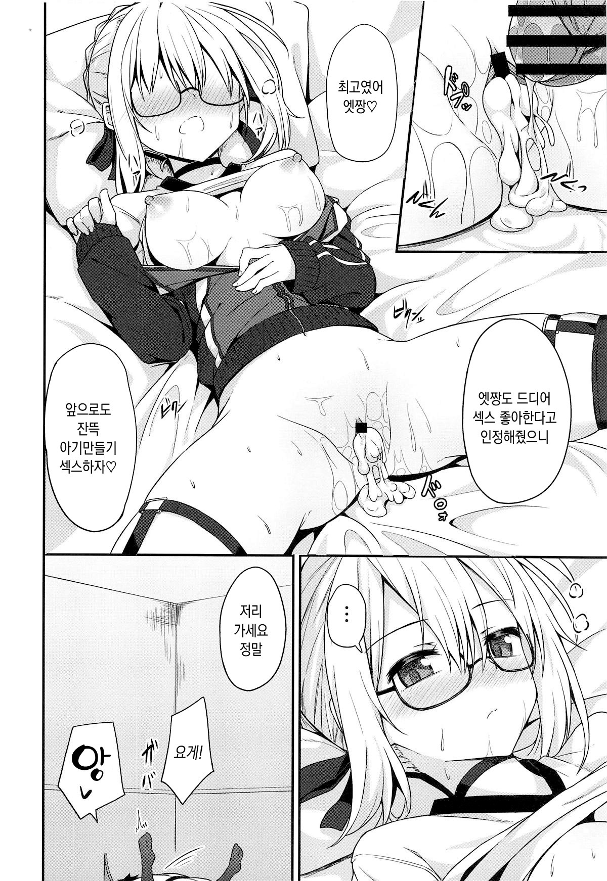 (C95) [2nd Life (Hino)] Tsurenai kedo Nandakanda Yarasete Kureru Ecchan no Hon | 튕기면서도 결국 순순히 하게 해주는 엣짱의 책 (Fate Grand Order) [Korean] 19eme image