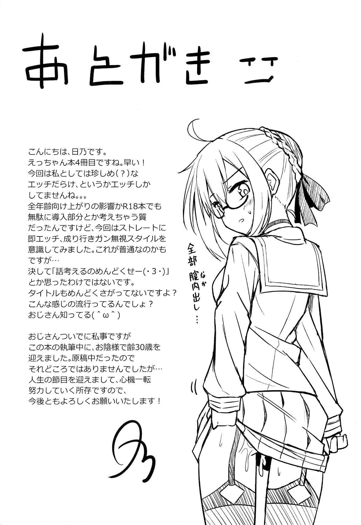 (C95) [2nd Life (Hino)] Tsurenai kedo Nandakanda Yarasete Kureru Ecchan no Hon | 튕기면서도 결국 순순히 하게 해주는 엣짱의 책 (Fate Grand Order) [Korean] 20eme image