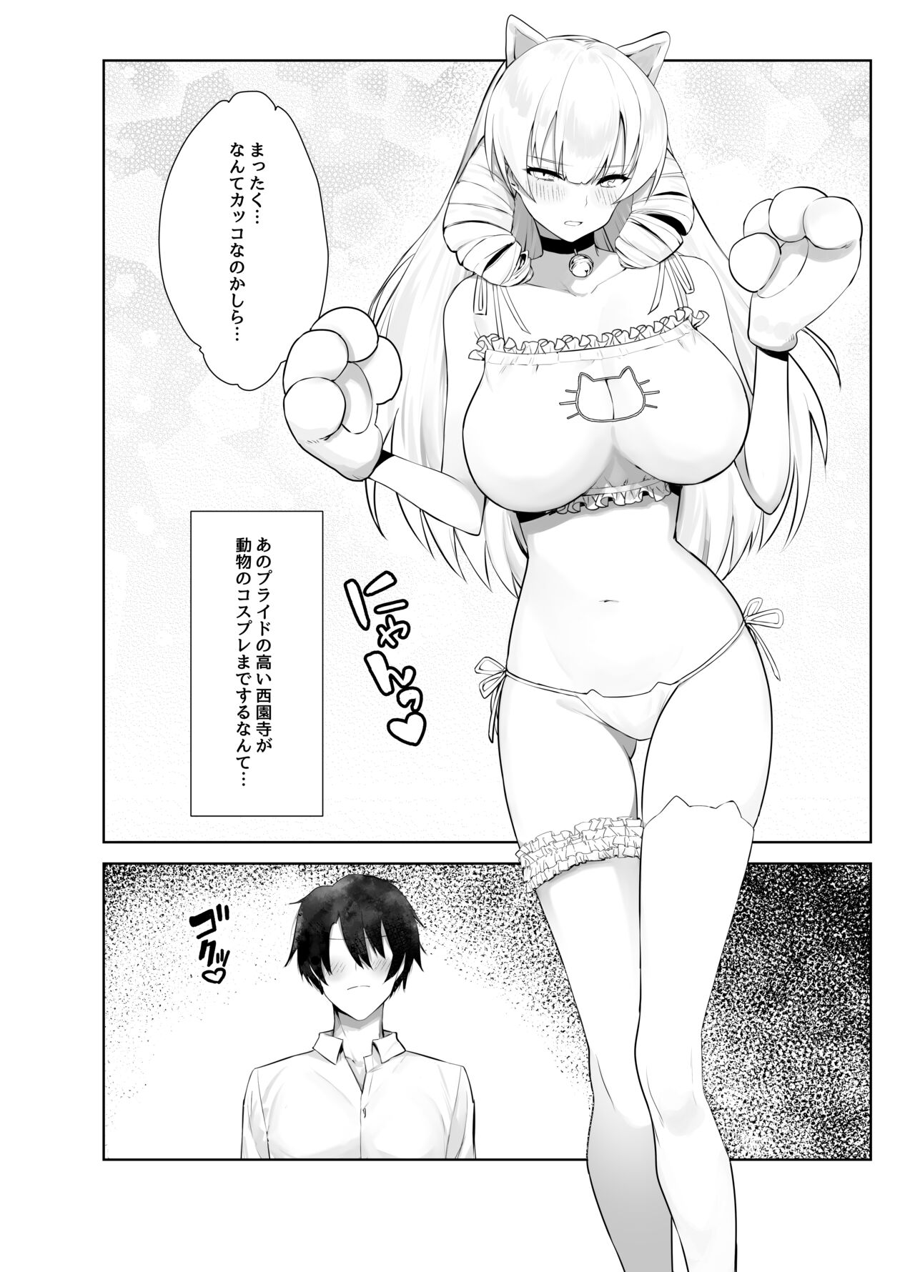 [いもけんぴ記念日]マンネリを怖れる爆乳お嬢様にコスプレえっち五番勝負を挑まれる話 Bildnummer 15