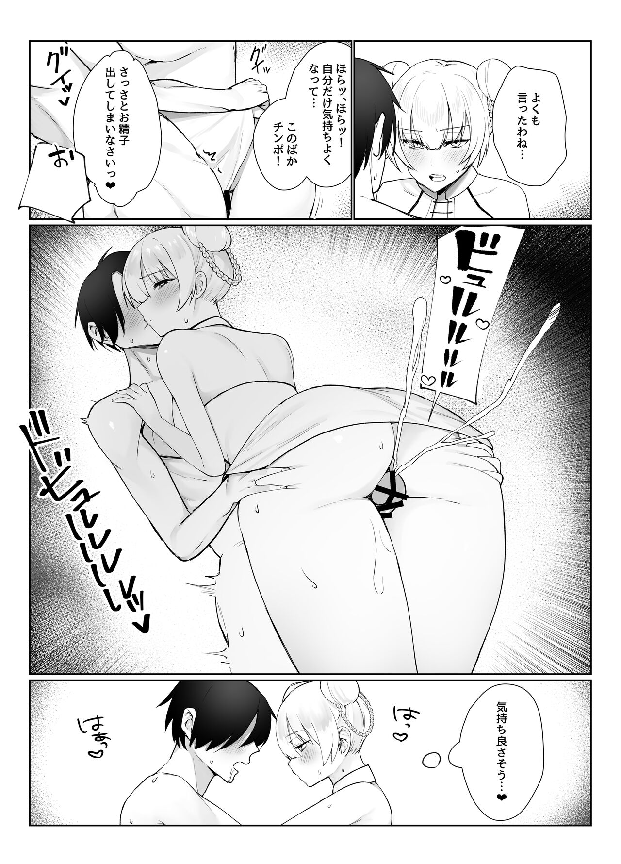 [いもけんぴ記念日]マンネリを怖れる爆乳お嬢様にコスプレえっち五番勝負を挑まれる話 Bildnummer 34