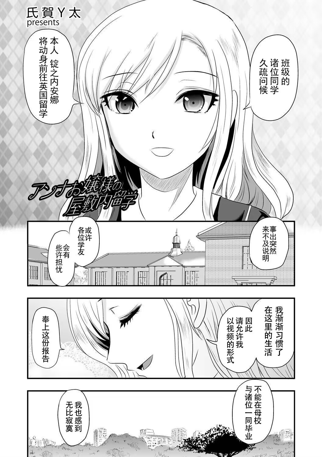 [Uziga Waita] Anna Ojou-sama no Yashikinai Ryuugaku (COMIC Necrosis Vol. 12)[Chinese][個人漢化] 图片编号 1