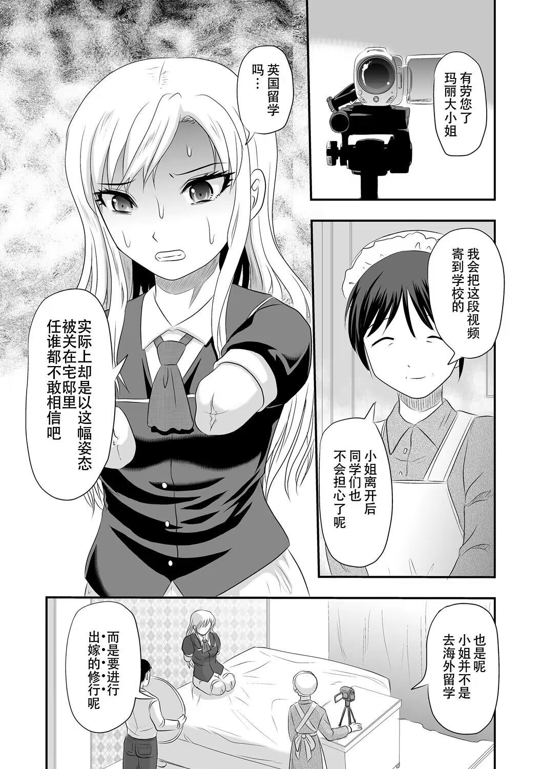 [Uziga Waita] Anna Ojou-sama no Yashikinai Ryuugaku (COMIC Necrosis Vol. 12)[Chinese][個人漢化] 图片编号 3